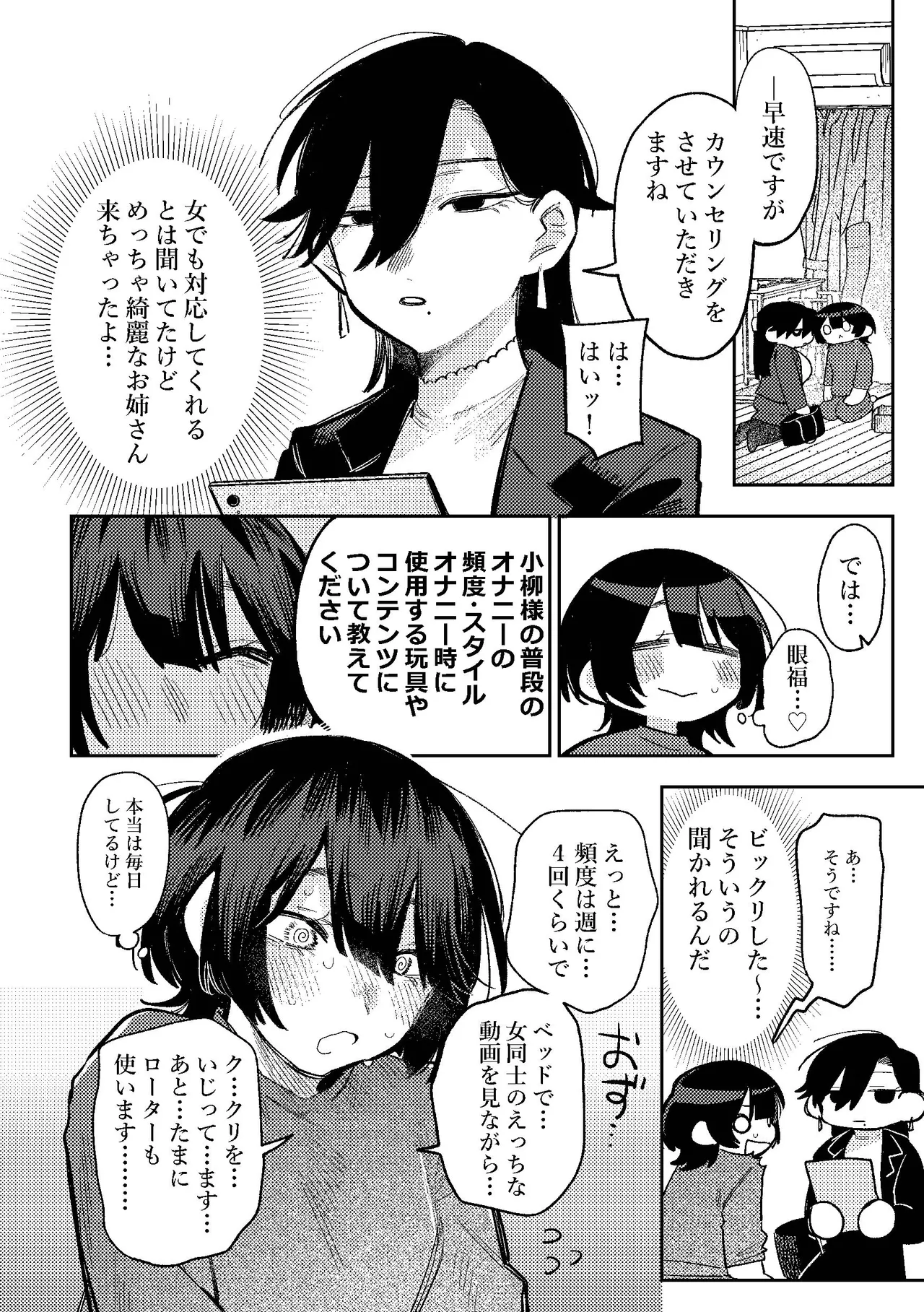 Page 7 of [Dozuke Taira Yuri Teikoku (Suzuo)] Muhyoujou Onee-san ni OnaSuppo shite Morau Hanashi - Masturbation Support Center Kusunoki