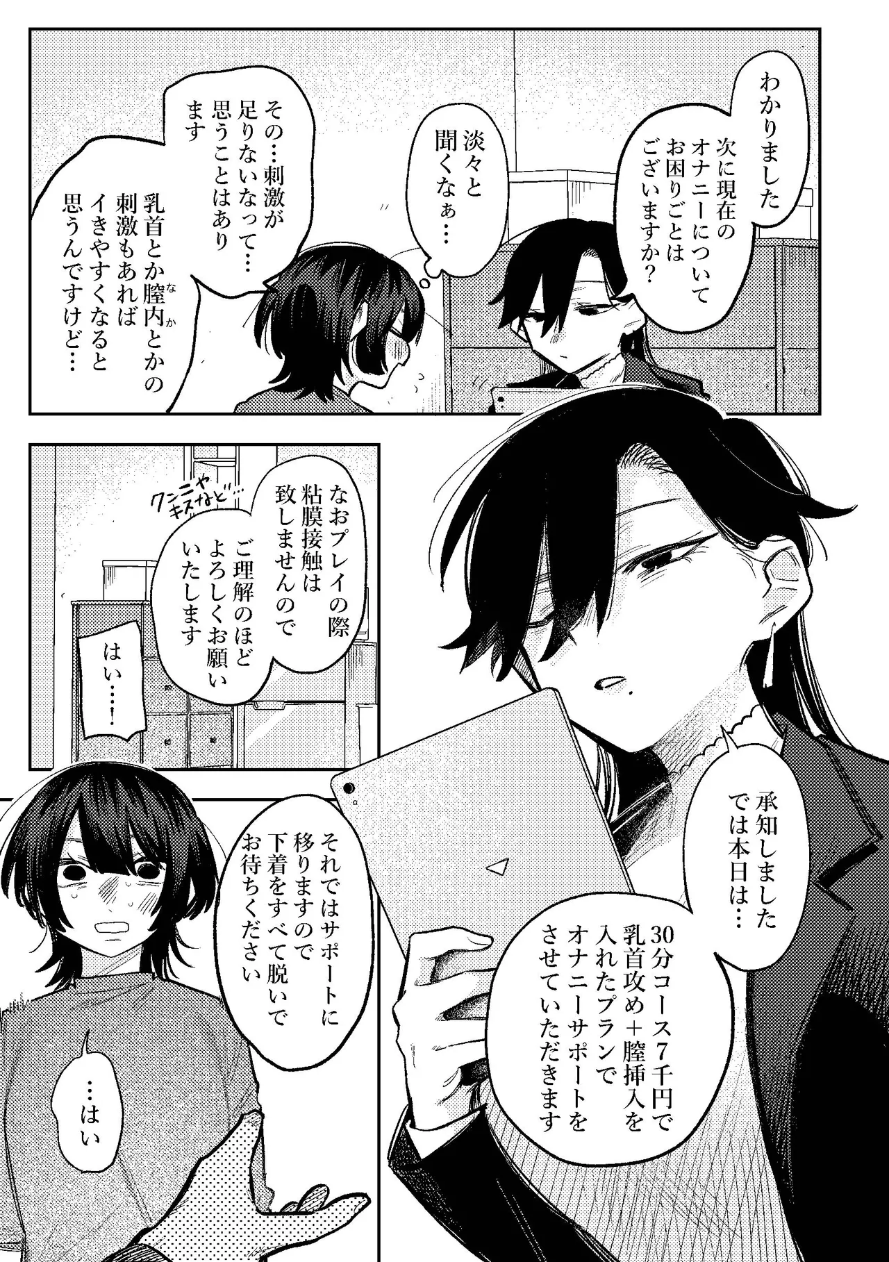 Page 8 of [Dozuke Taira Yuri Teikoku (Suzuo)] Muhyoujou Onee-san ni OnaSuppo shite Morau Hanashi - Masturbation Support Center Kusunoki