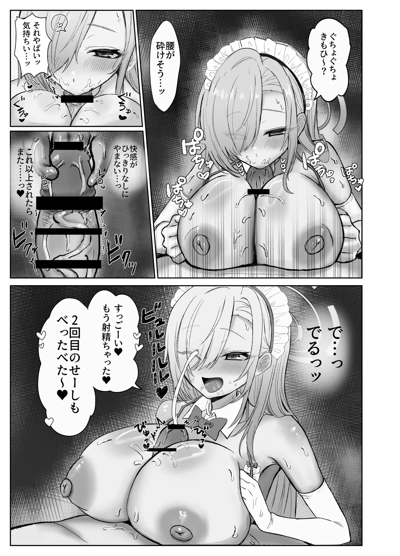 Motto Motto Tanoshimou! - Page 14
