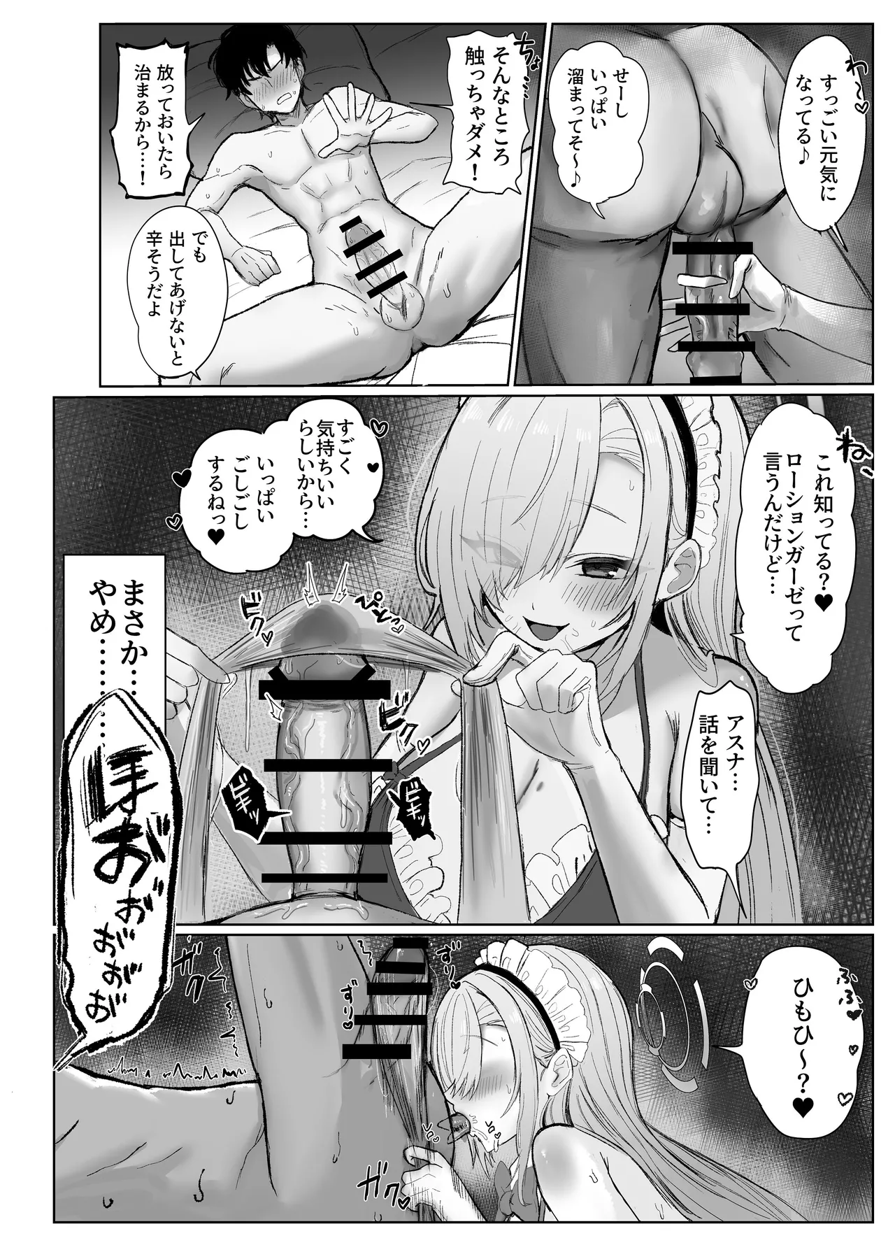 Motto Motto Tanoshimou! - Page 9
