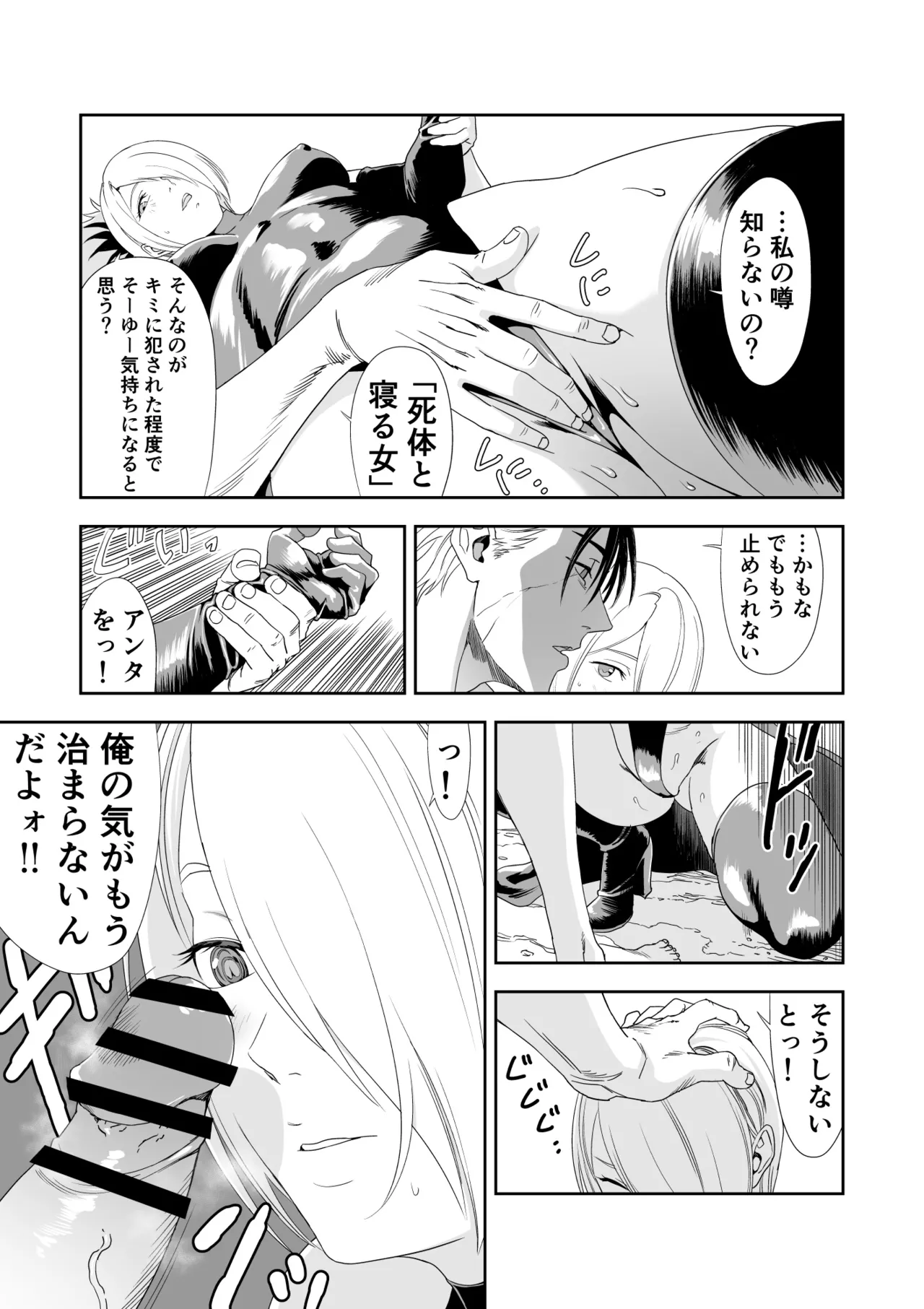 Ibitsu na Kimi e no Requiem - Page 20