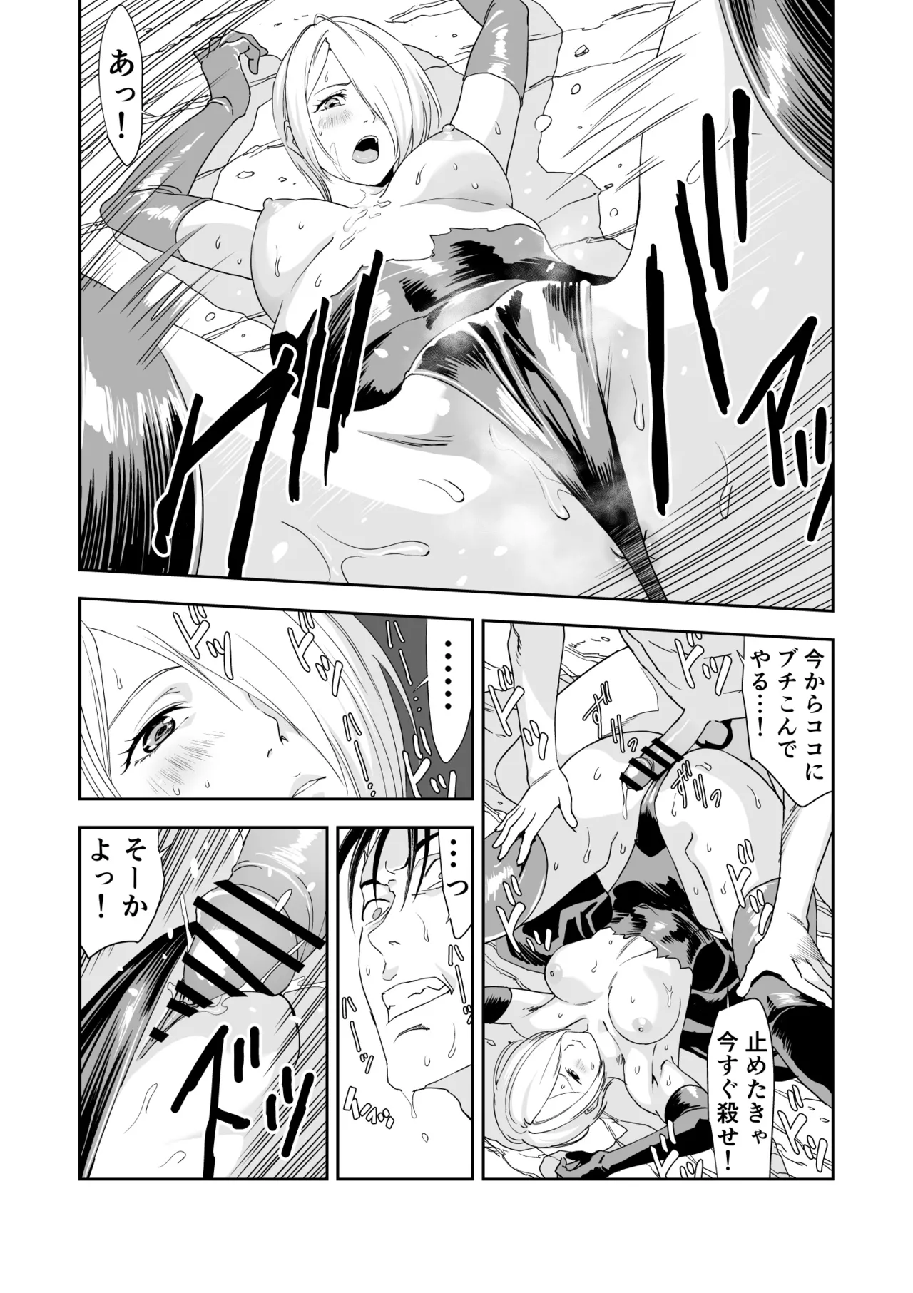 Ibitsu na Kimi e no Requiem - Page 26