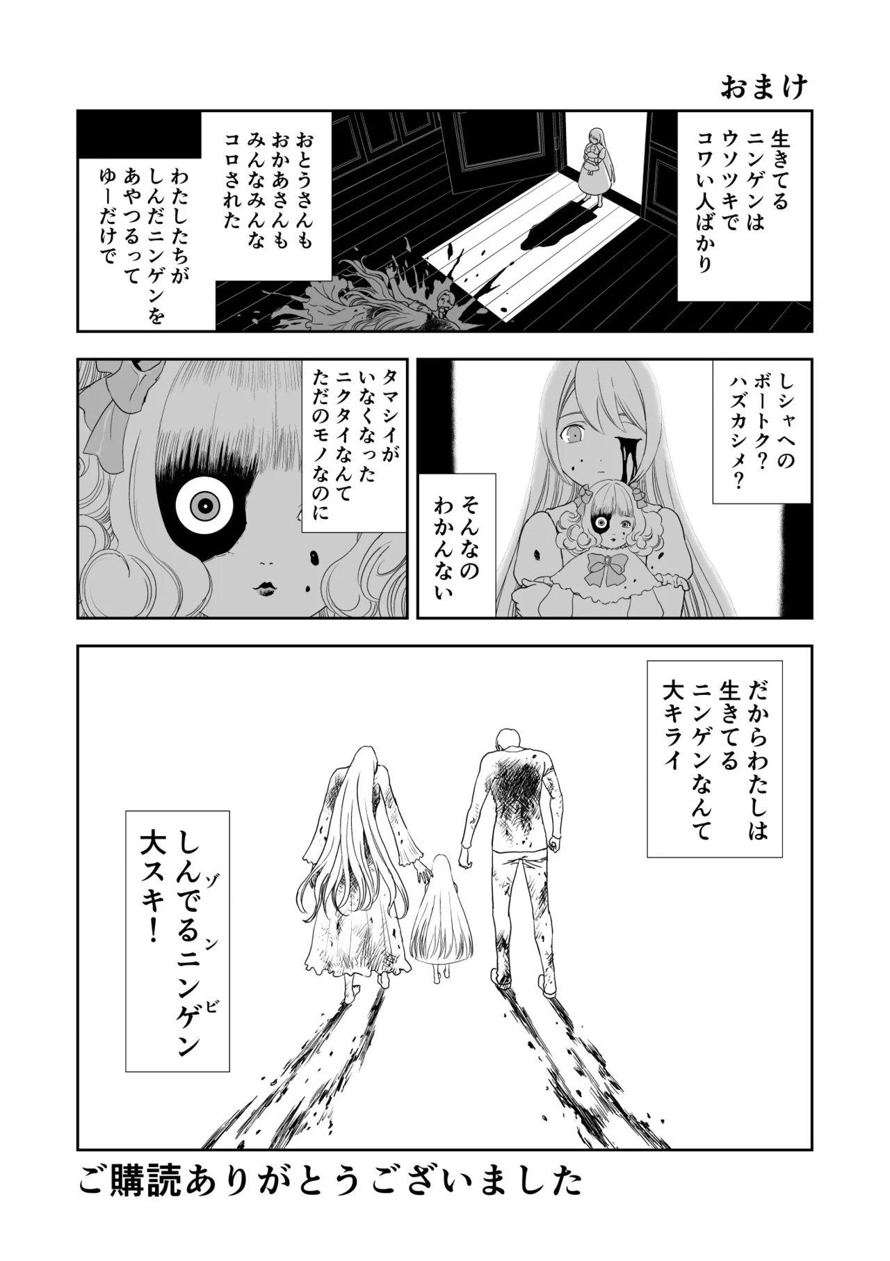 Ibitsu na Kimi e no Requiem - Page 39