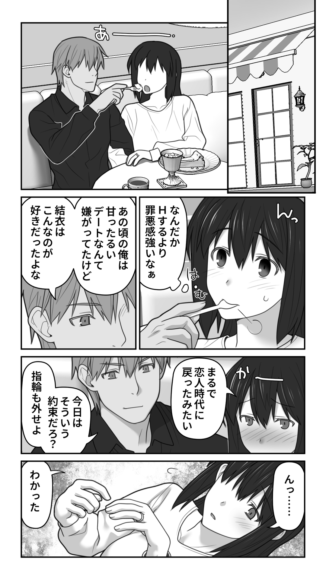 Aisai o Motokare ni Netorase - Page 182