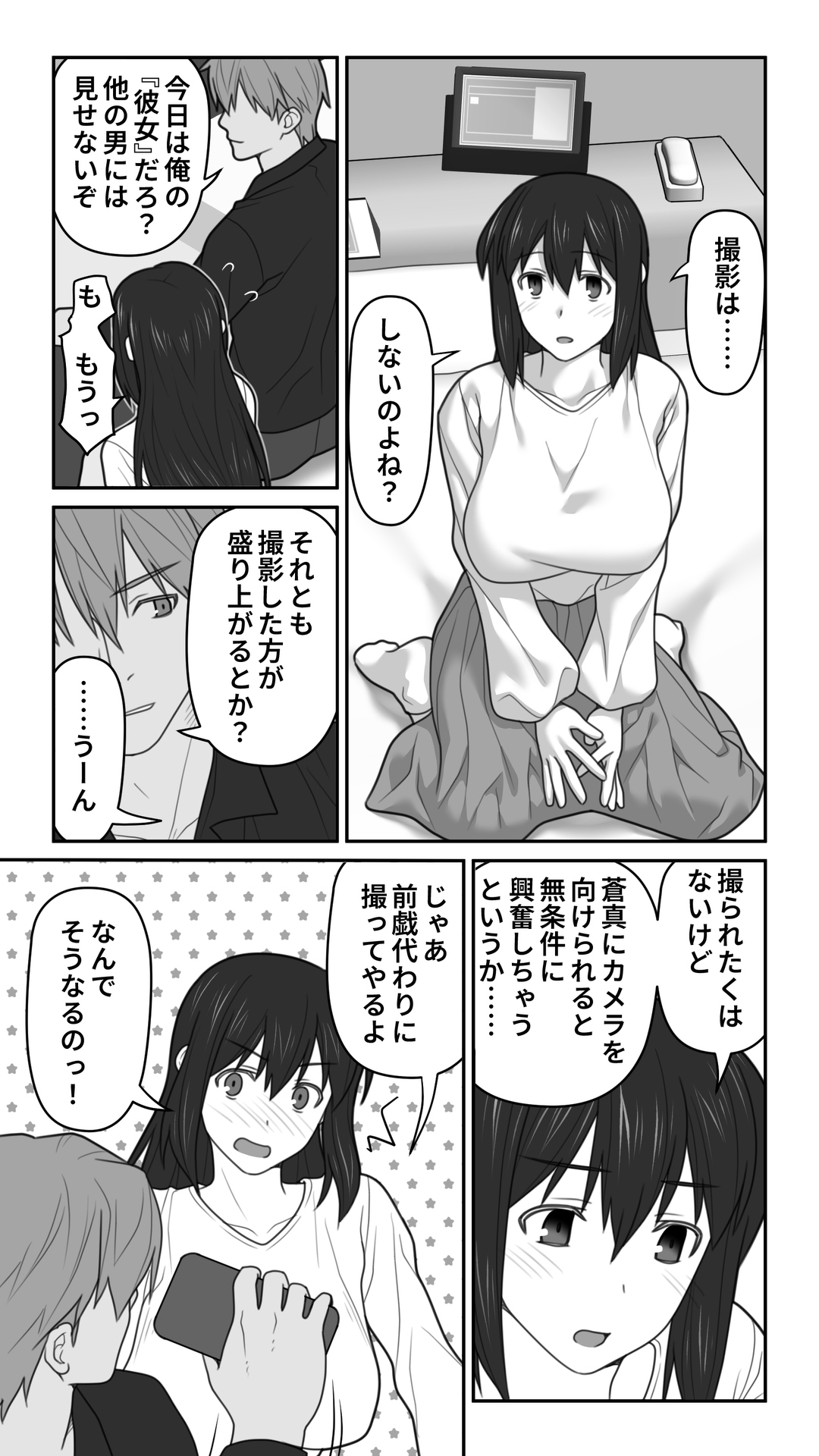 Aisai o Motokare ni Netorase - Page 184