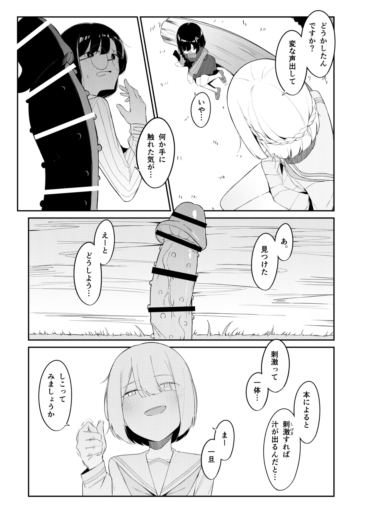 Elite Mahoutsukai no Ecchi na Hanashi - Page 14
