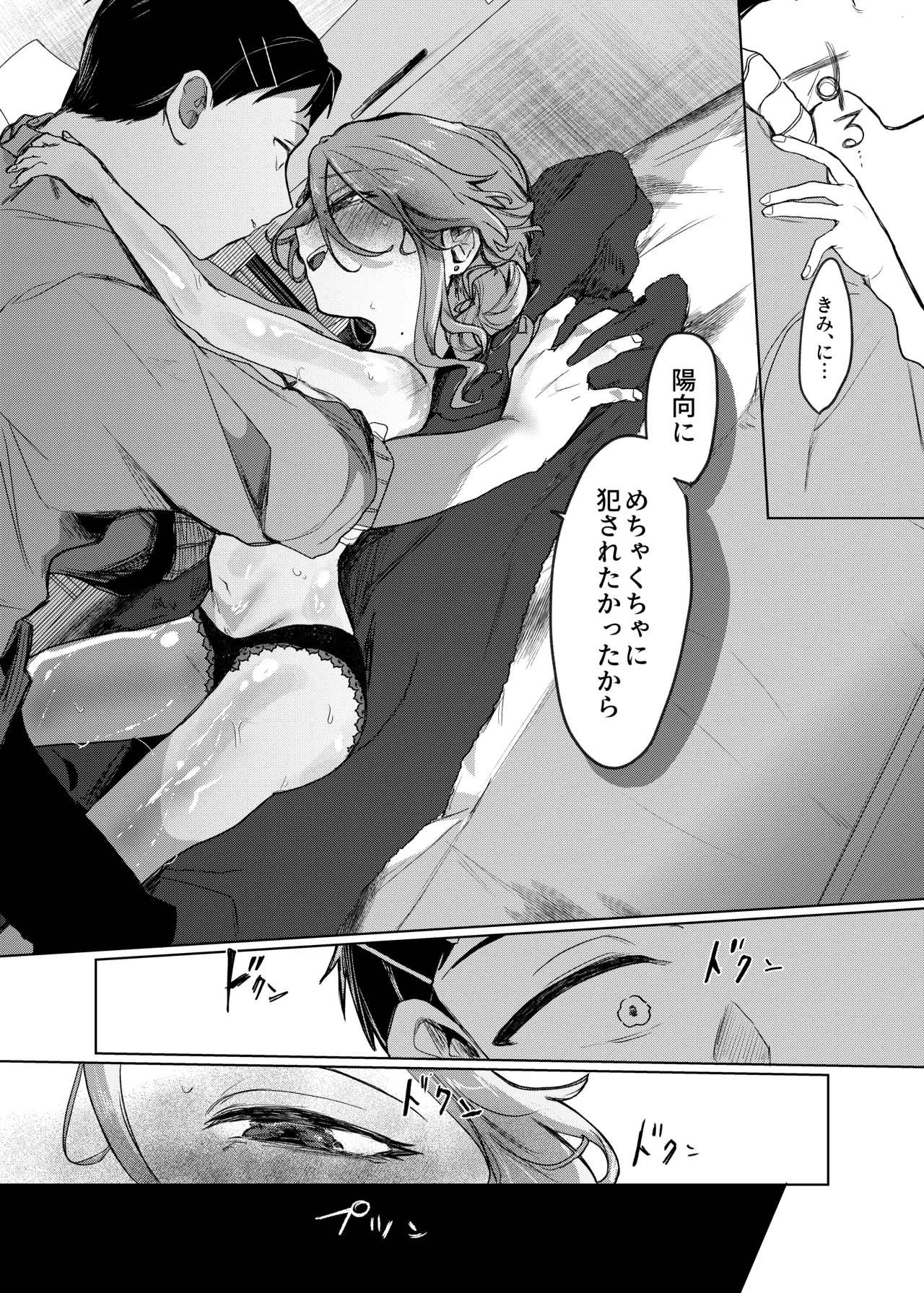 Secret honey Moon - Page 17