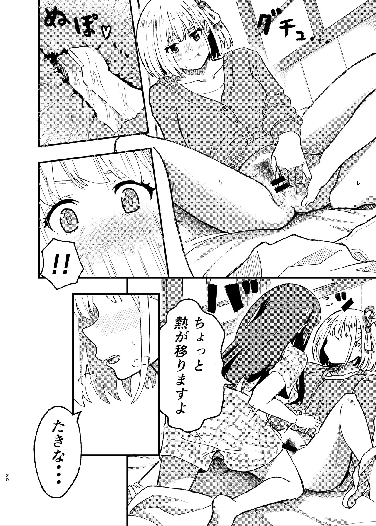 Kyou kara Chisato no Osewagakari desu - Page 20