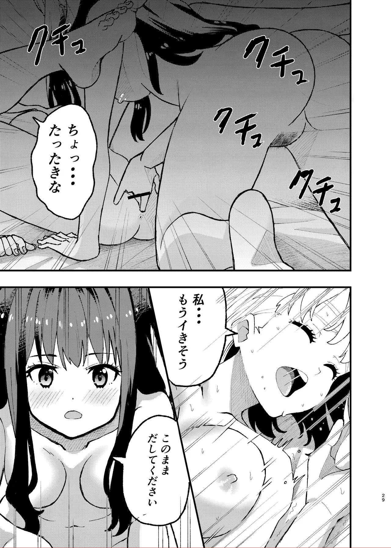 Kyou kara Chisato no Osewagakari desu - Page 29