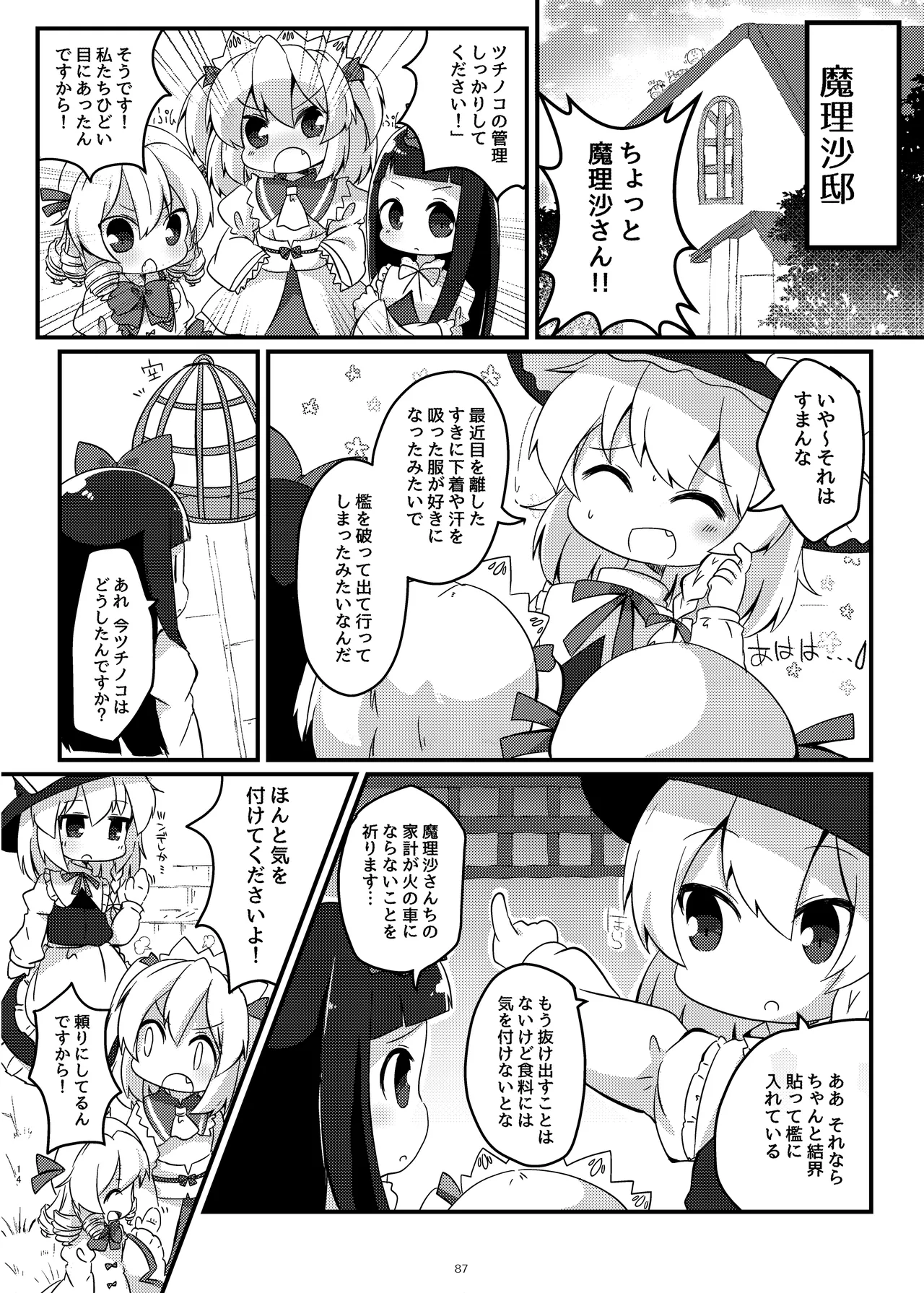 Page 83 of [#005FFF (青ぎ)] まとめろ～る!