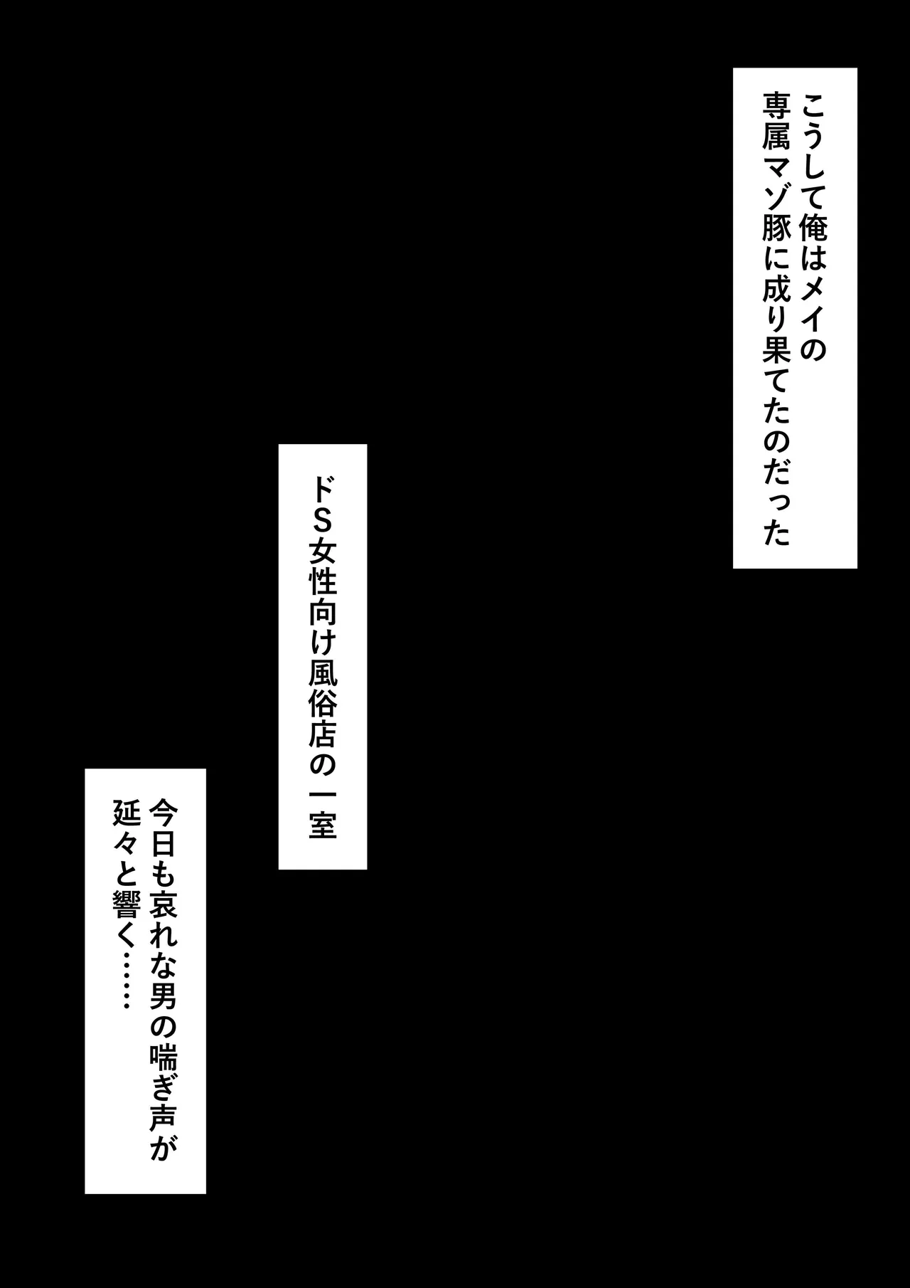 Gomu Tebukuro o Hameta Hakui no Akuma - Page 104