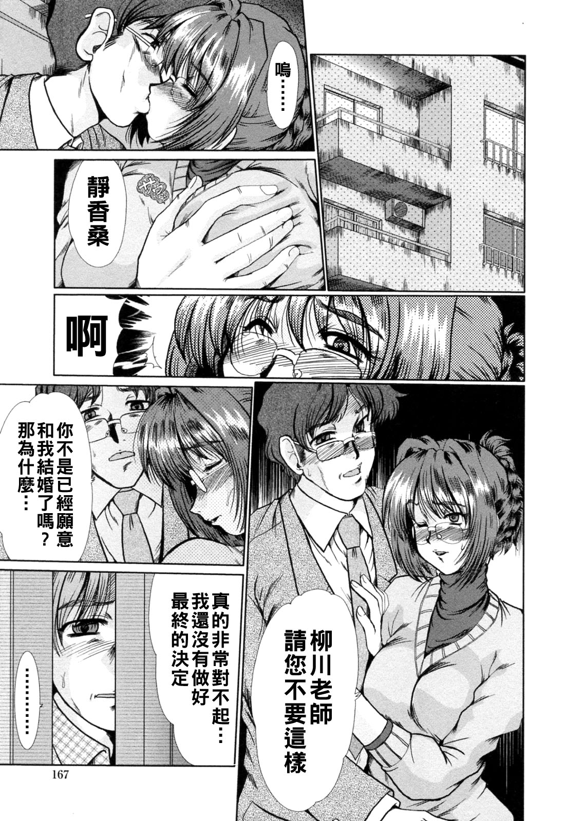 と.し.う.え（Chinese） - Page 169