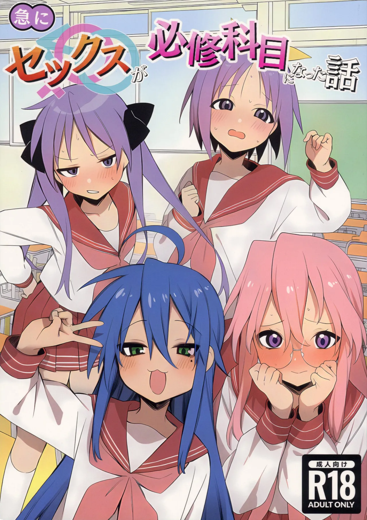 Page 1 of (C107) [Echimaruya (Echimaru)] Kyuu ni Sex ga Hisshuu Kamoku ni Natta Hanashi (Lucky Star) [AI Generated]