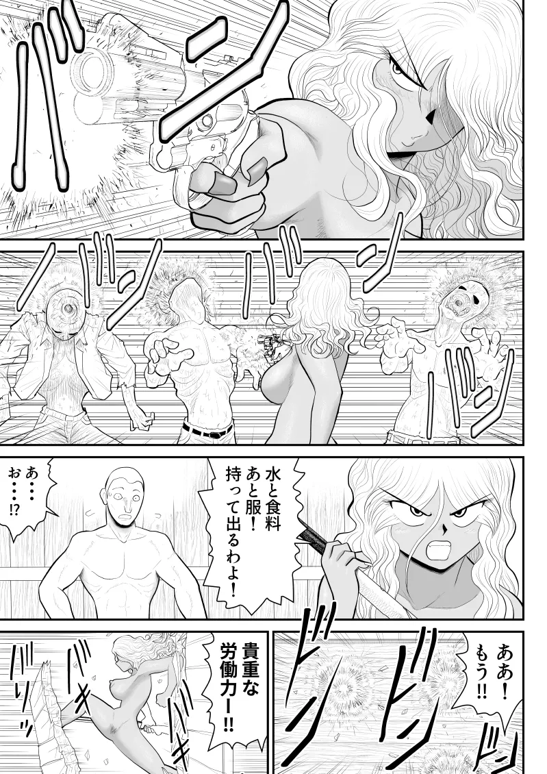 Zombie Yori Onna ni Kuwareru Hou ga Ii - Page 94