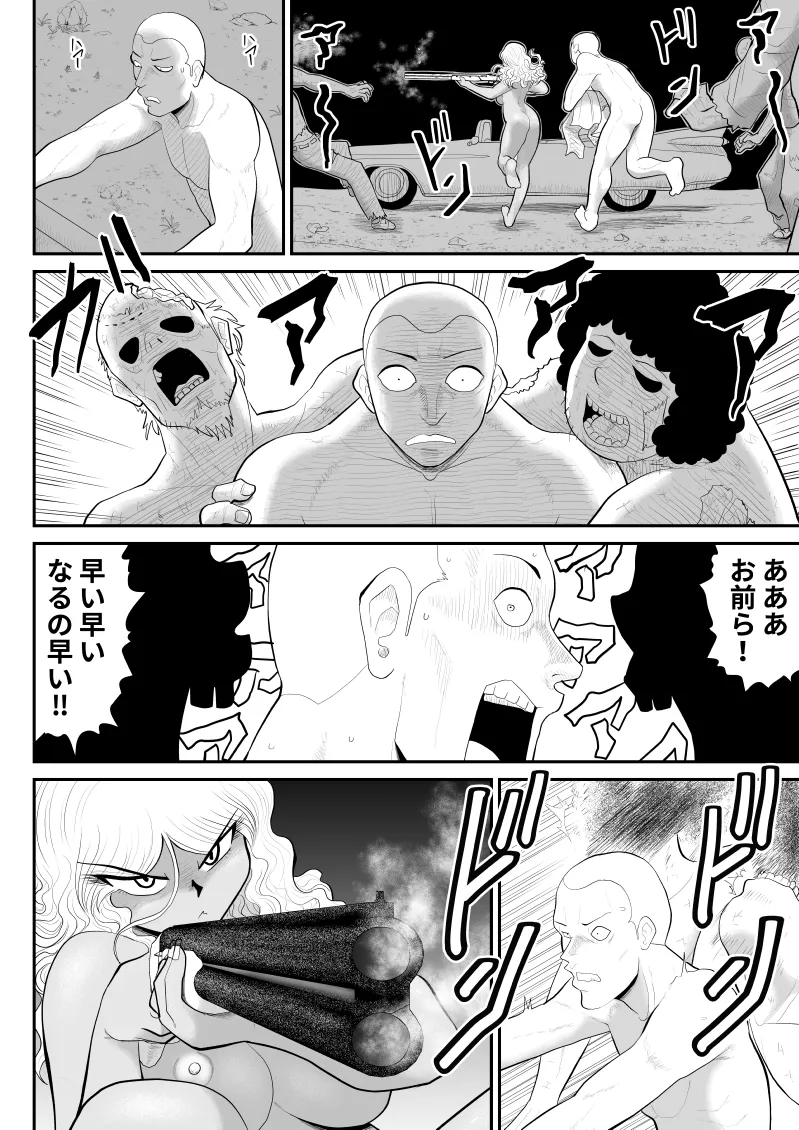 Zombie Yori Onna ni Kuwareru Hou ga Ii - Page 95