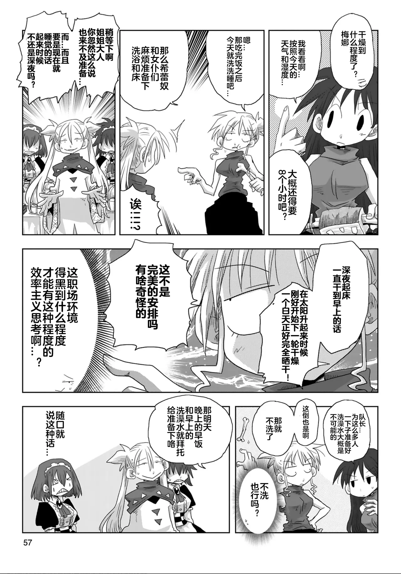 Page 10 of [Amahara] 33-sai Dokushin Onna Kishi Taichou (4) | 33歲單身女騎士隊長。(04) 199-204话 [Chinese] [zxycat2个人汉化]