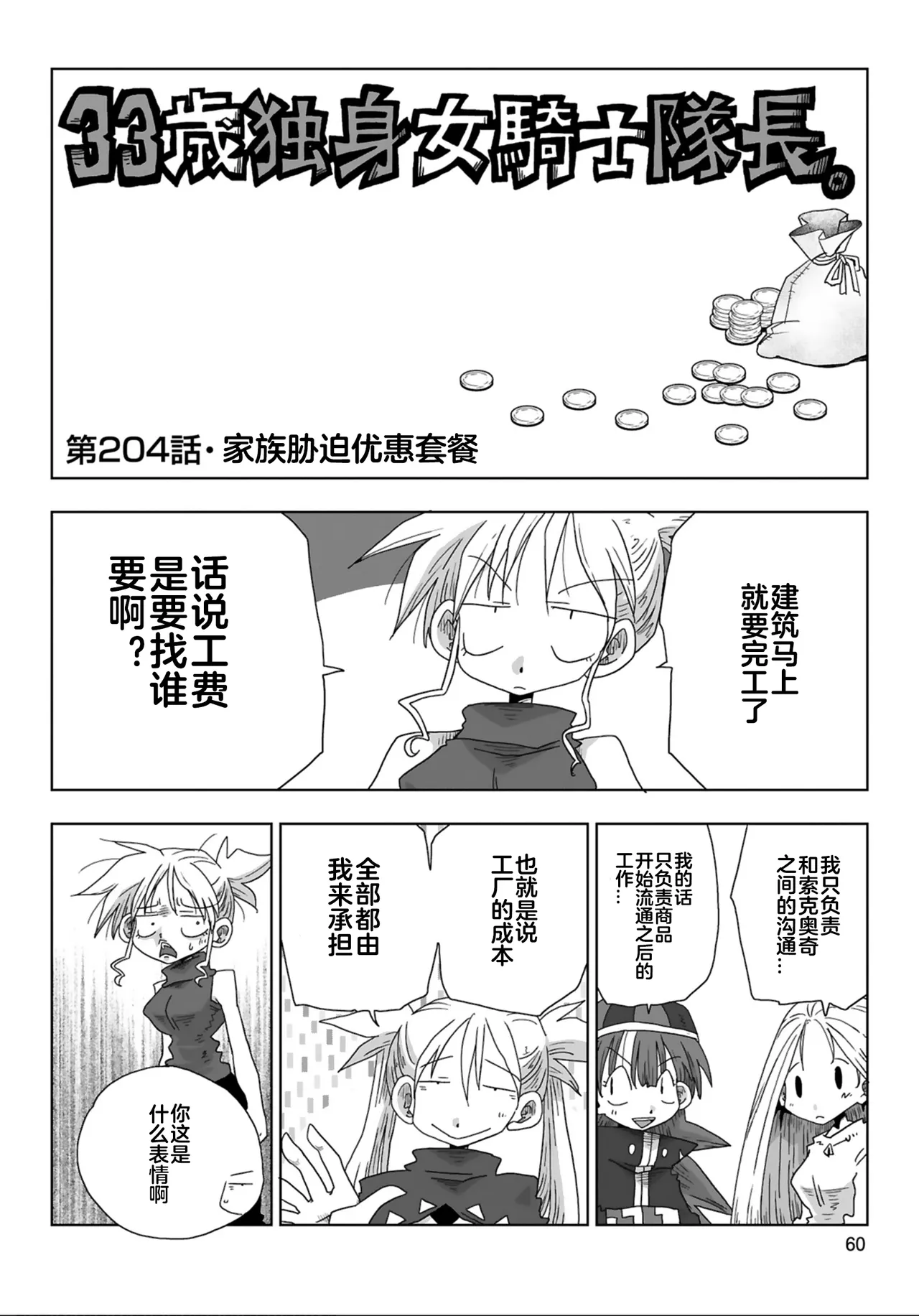 Page 13 of [Amahara] 33-sai Dokushin Onna Kishi Taichou (4) | 33歲單身女騎士隊長。(04) 199-204话 [Chinese] [zxycat2个人汉化]