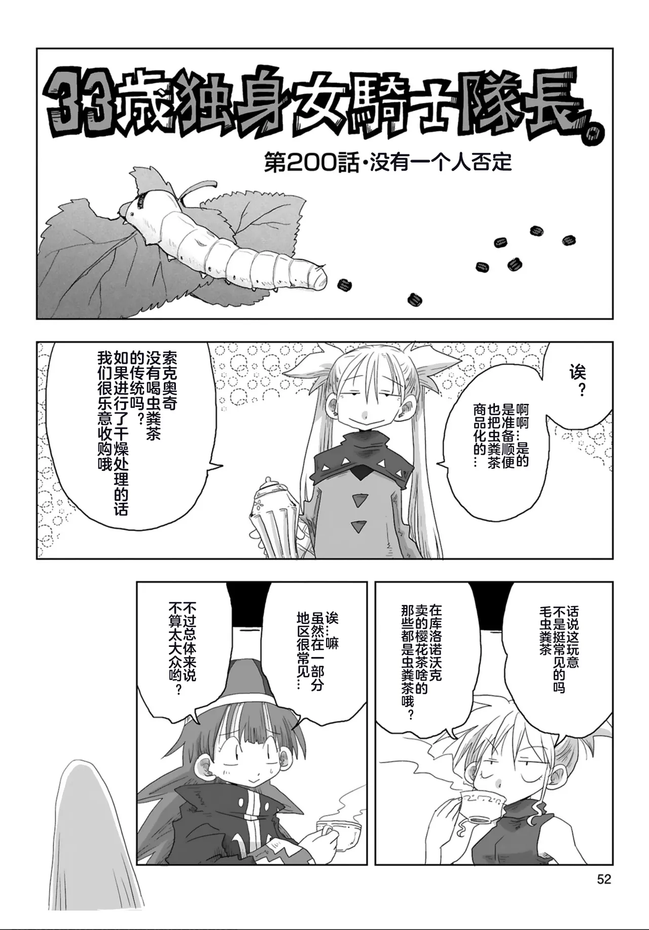 Page 5 of [Amahara] 33-sai Dokushin Onna Kishi Taichou (4) | 33歲單身女騎士隊長。(04) 199-204话 [Chinese] [zxycat2个人汉化]