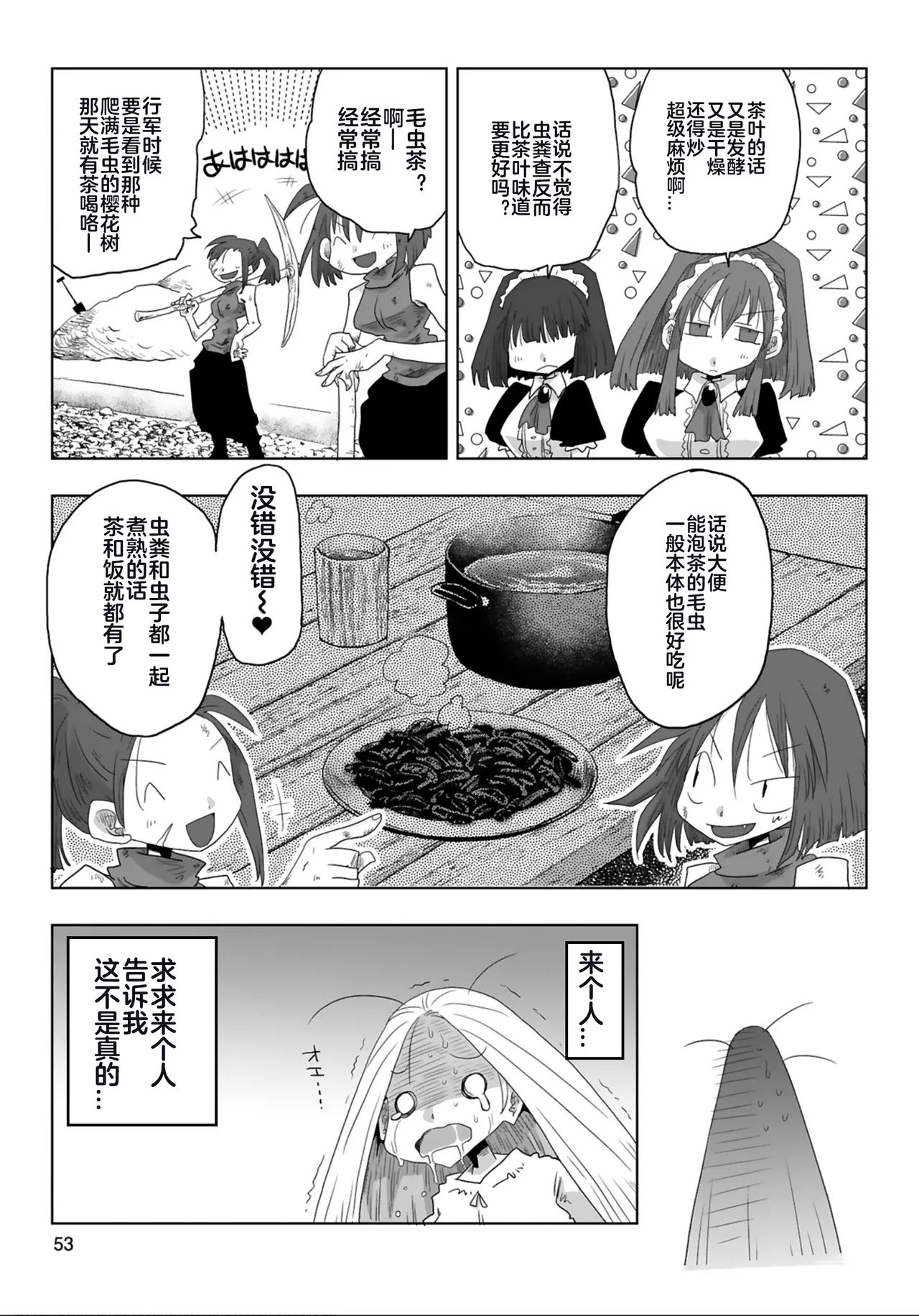 Page 6 of [Amahara] 33-sai Dokushin Onna Kishi Taichou (4) | 33歲單身女騎士隊長。(04) 199-204话 [Chinese] [zxycat2个人汉化]