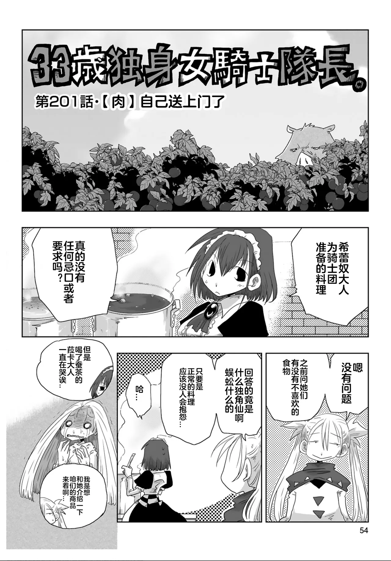Page 7 of [Amahara] 33-sai Dokushin Onna Kishi Taichou (4) | 33歲單身女騎士隊長。(04) 199-204话 [Chinese] [zxycat2个人汉化]
