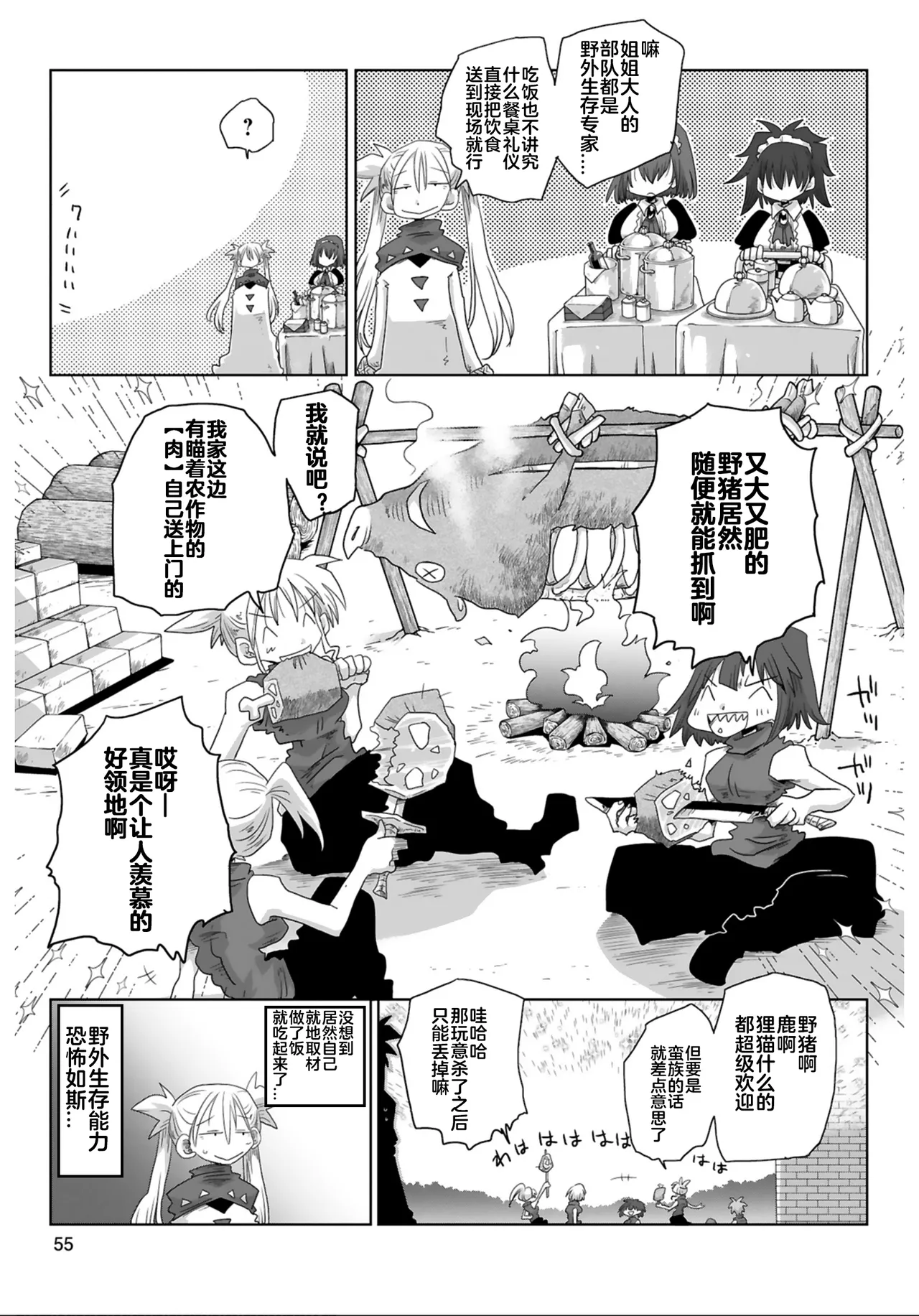 Page 8 of [Amahara] 33-sai Dokushin Onna Kishi Taichou (4) | 33歲單身女騎士隊長。(04) 199-204话 [Chinese] [zxycat2个人汉化]