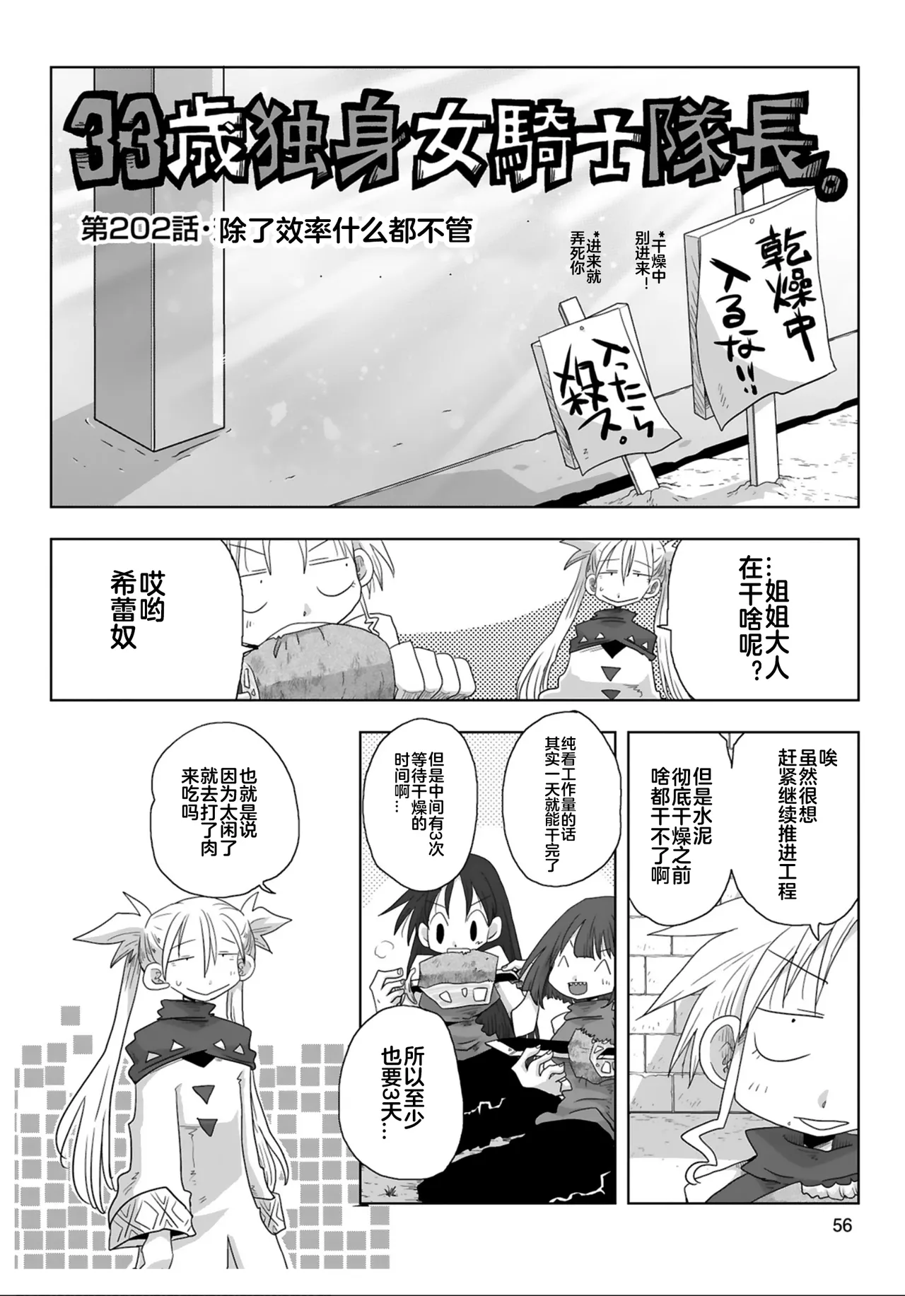 [Amahara] 33-sai Dokushin Onna Kishi Taichou (4) | 33歲單身女騎士隊長。(04) 199-204话 [Chinese] [zxycat2个人汉化] - Page 9