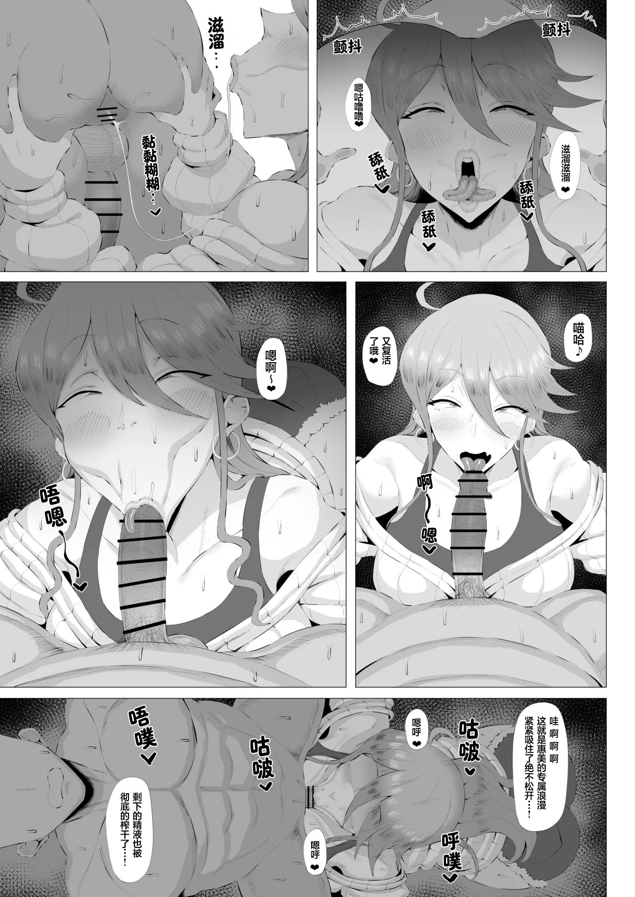 Gal Idol to Taiman Kouin Battle 4 | 与辣妹偶像的 单独口交对决 4 - Page 13