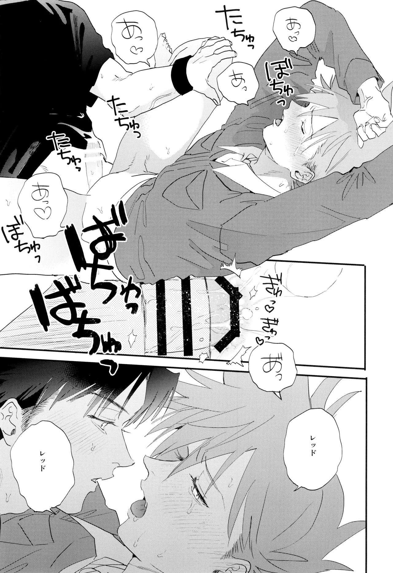 Soba ni iteyo, mai surii - Page 17