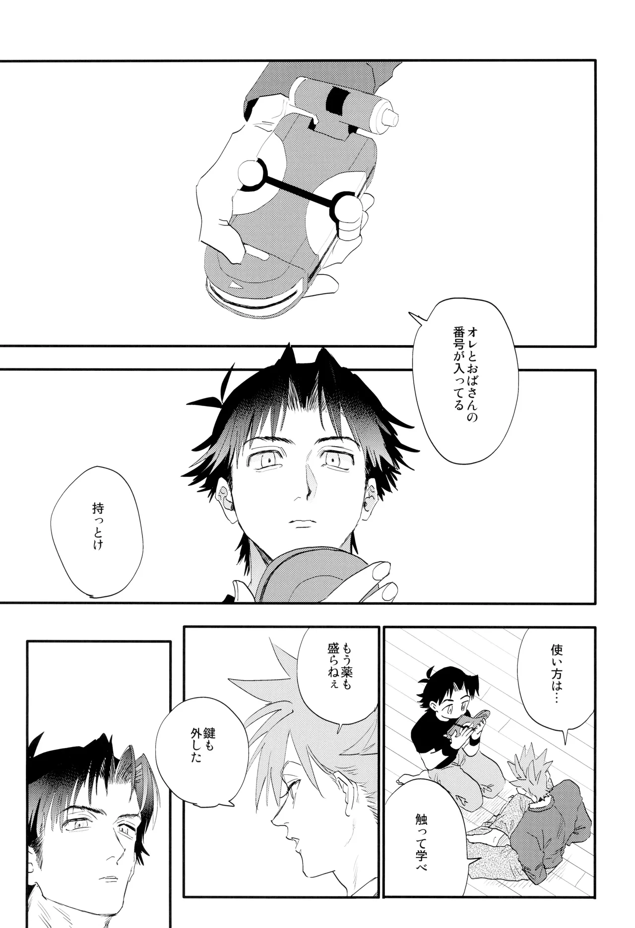 Soba ni iteyo, mai surii - Page 19