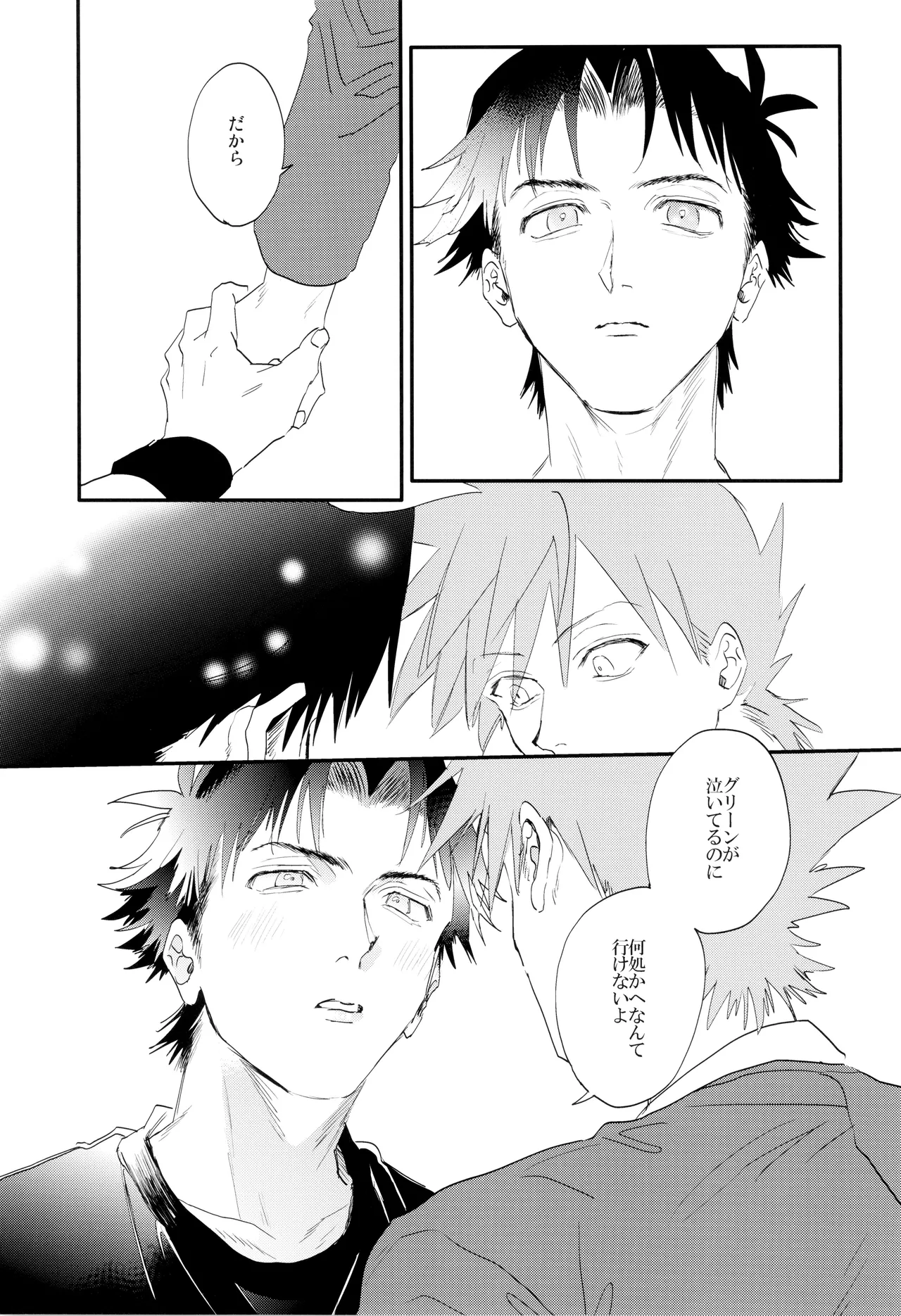 Soba ni iteyo, mai surii - Page 21