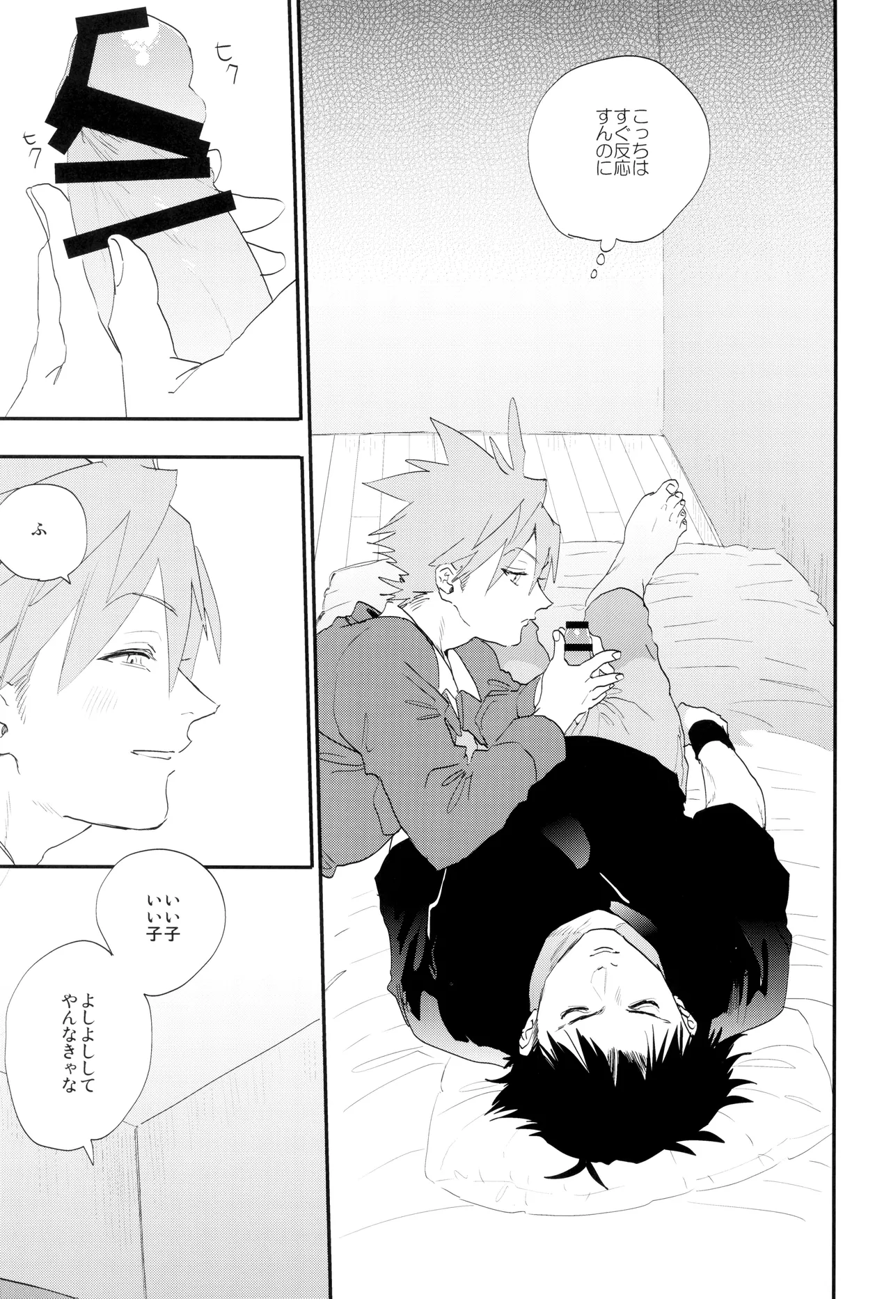 Soba ni iteyo, mai surii - Page 9