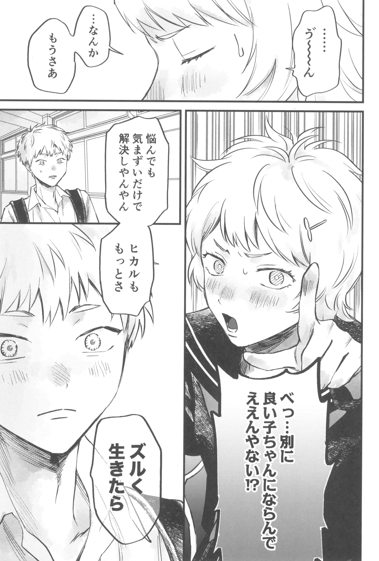 Soukage 2 - Page 9