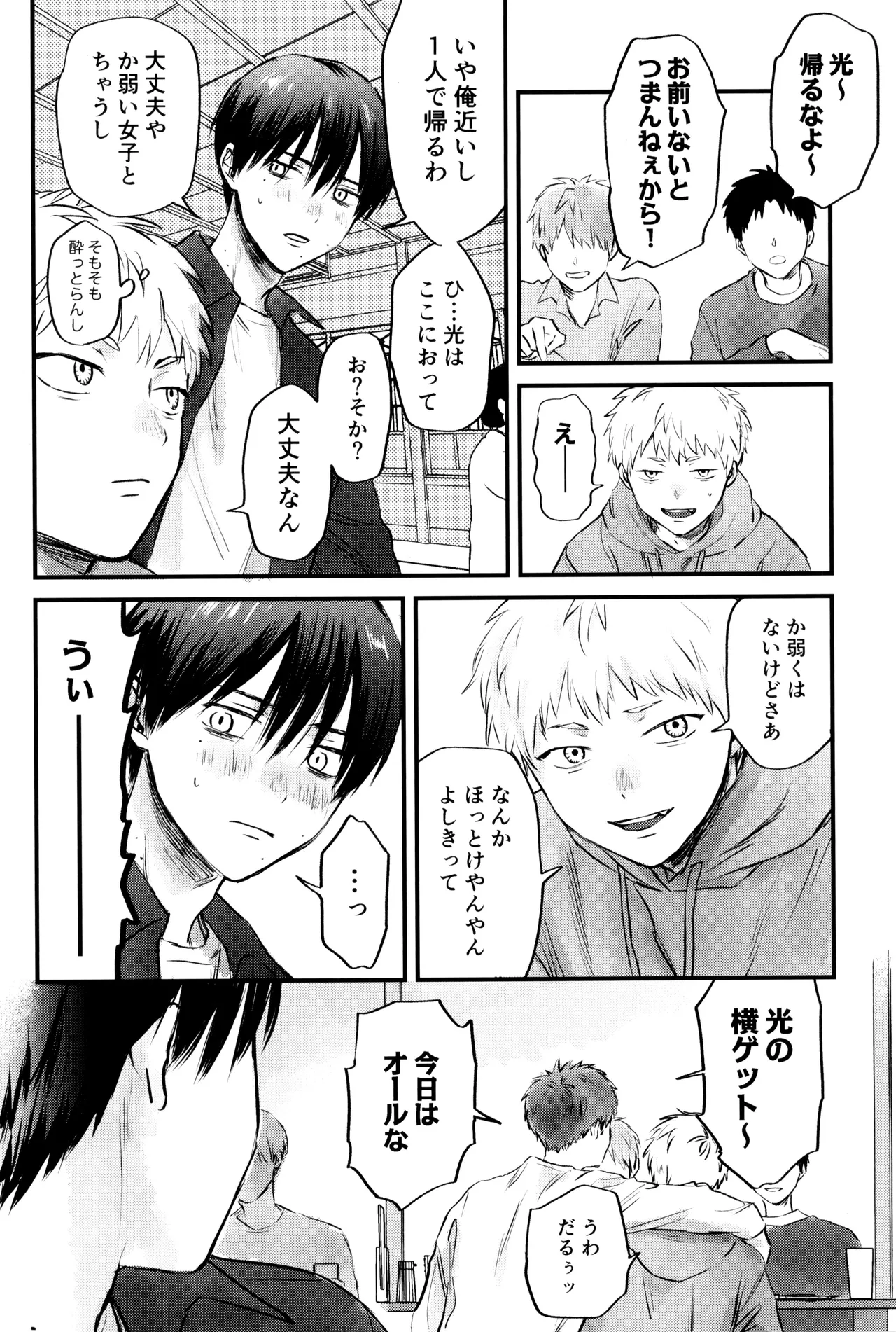 Gakusou no ranankyurasu - Page 15