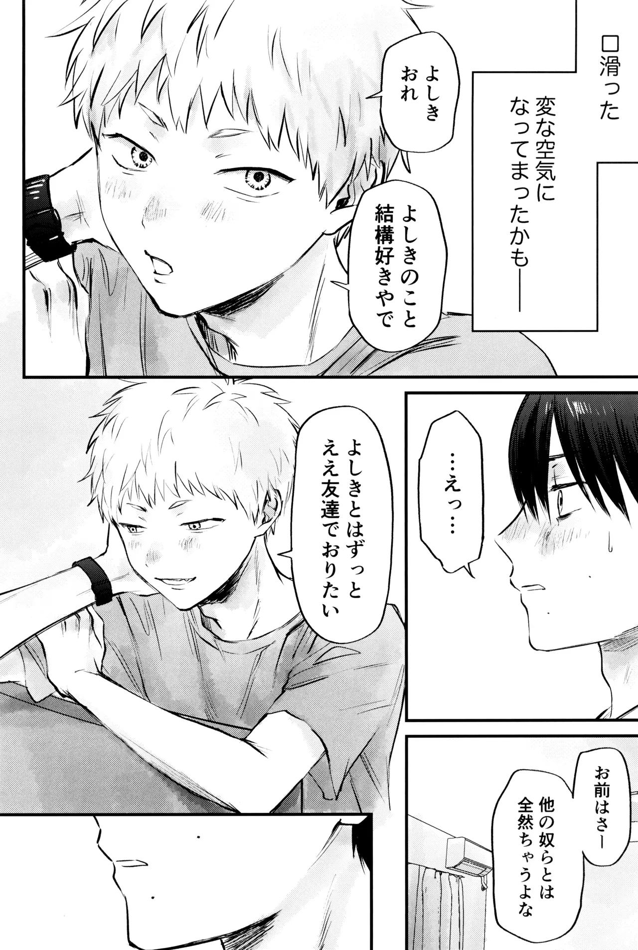 Gakusou no ranankyurasu - Page 33