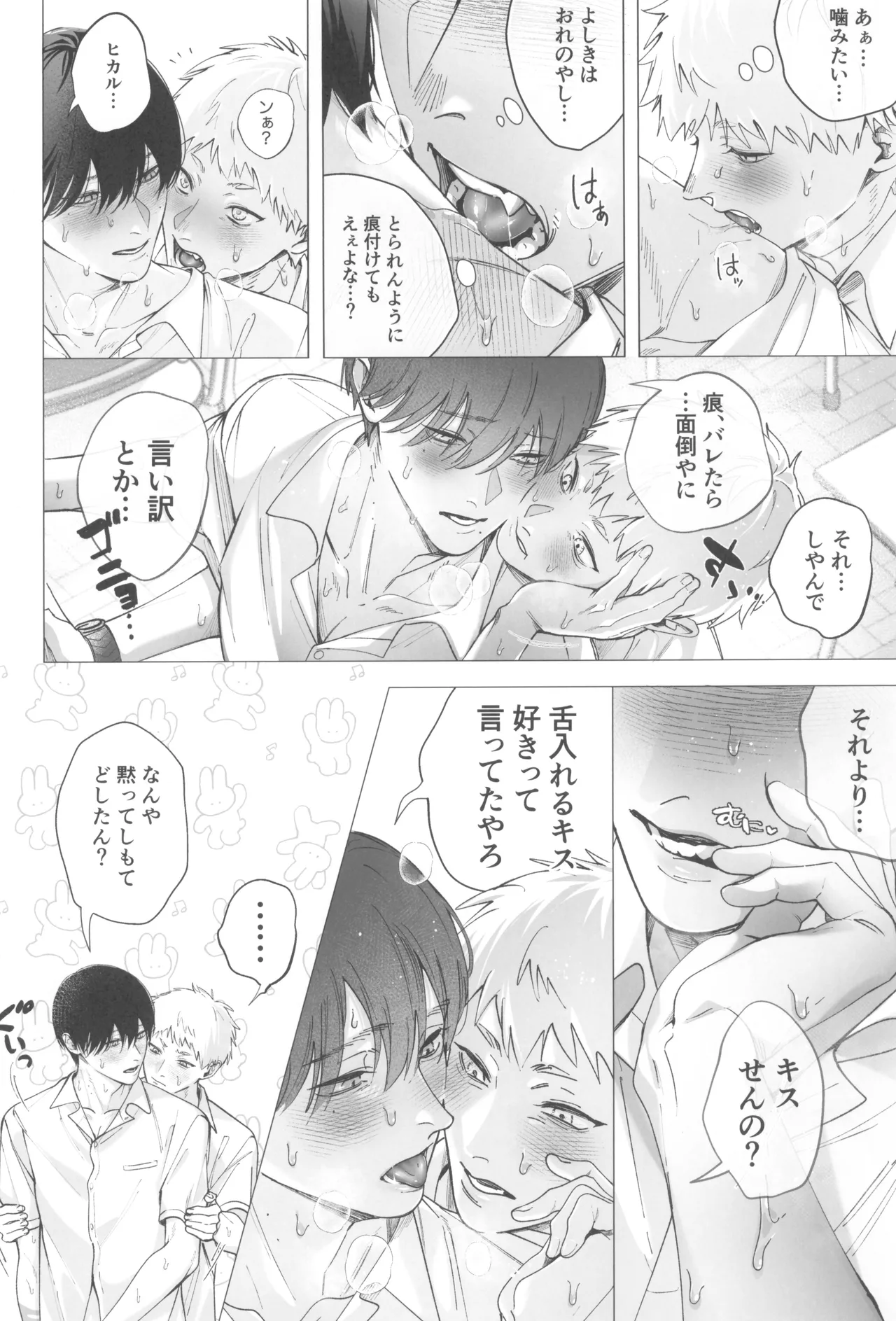 Kimi no yubisaki to koi no shiroppu - Page 20