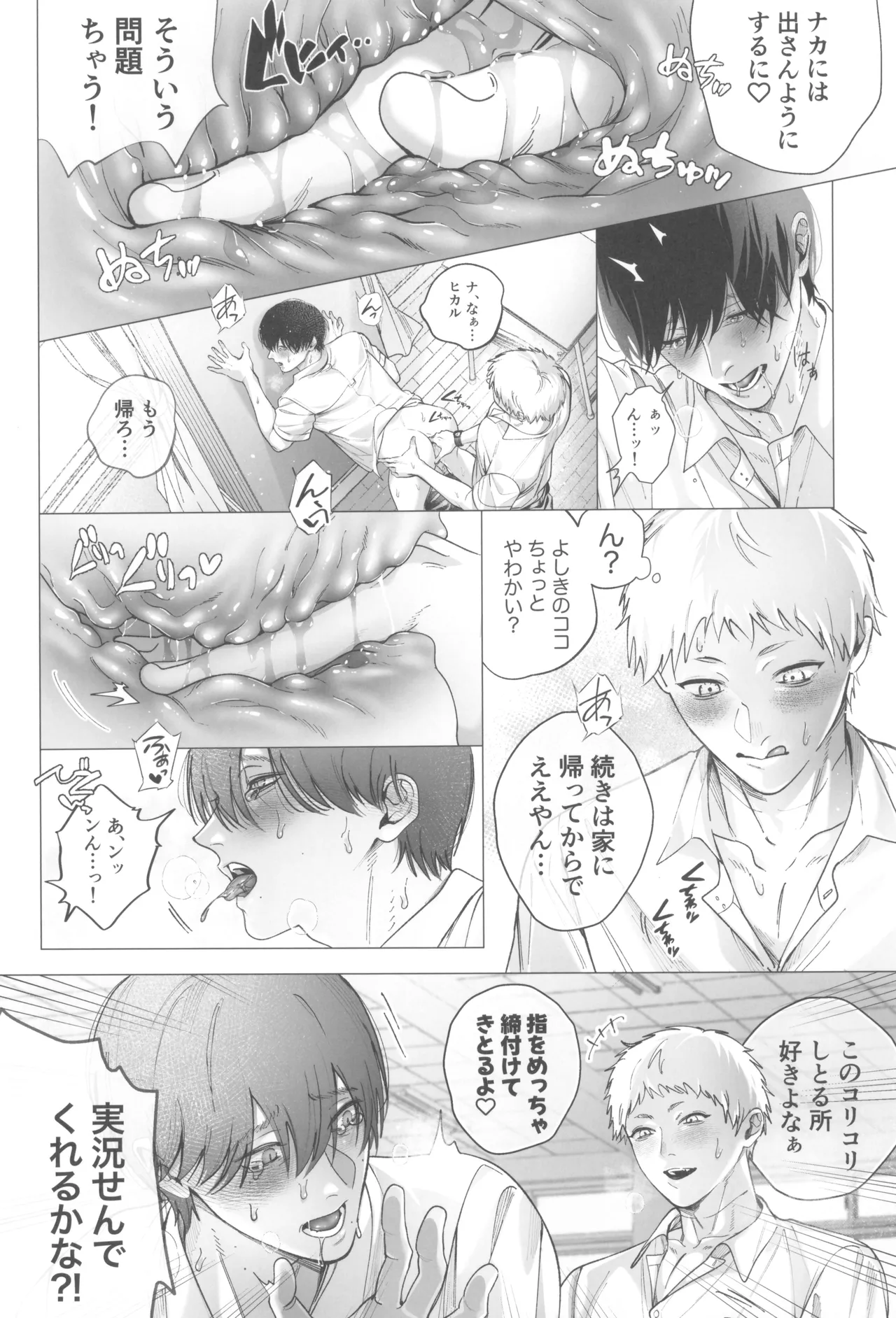 Kimi no yubisaki to koi no shiroppu - Page 22