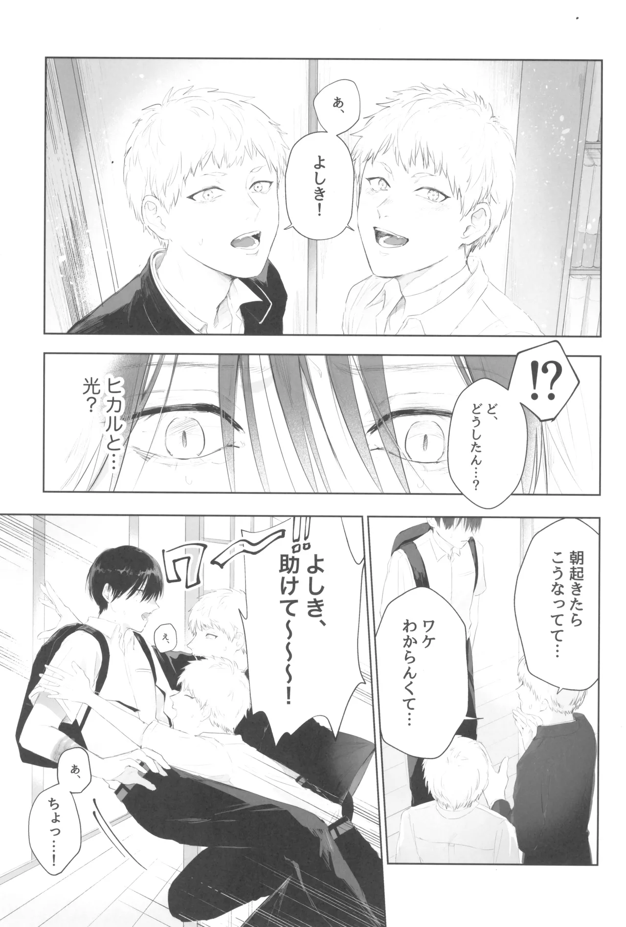 Kimi no yubisaki to koi no shiroppu - Page 37
