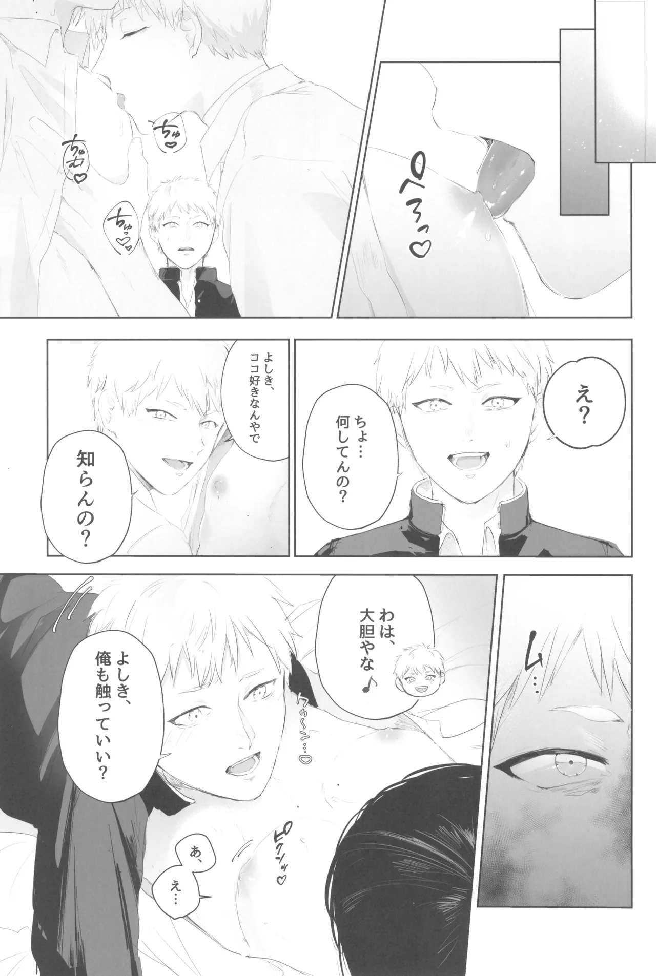 Kimi no yubisaki to koi no shiroppu - Page 39