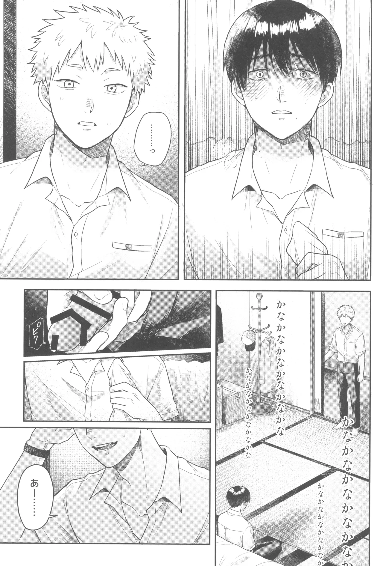 Futsuu no tomodachi - Page 11