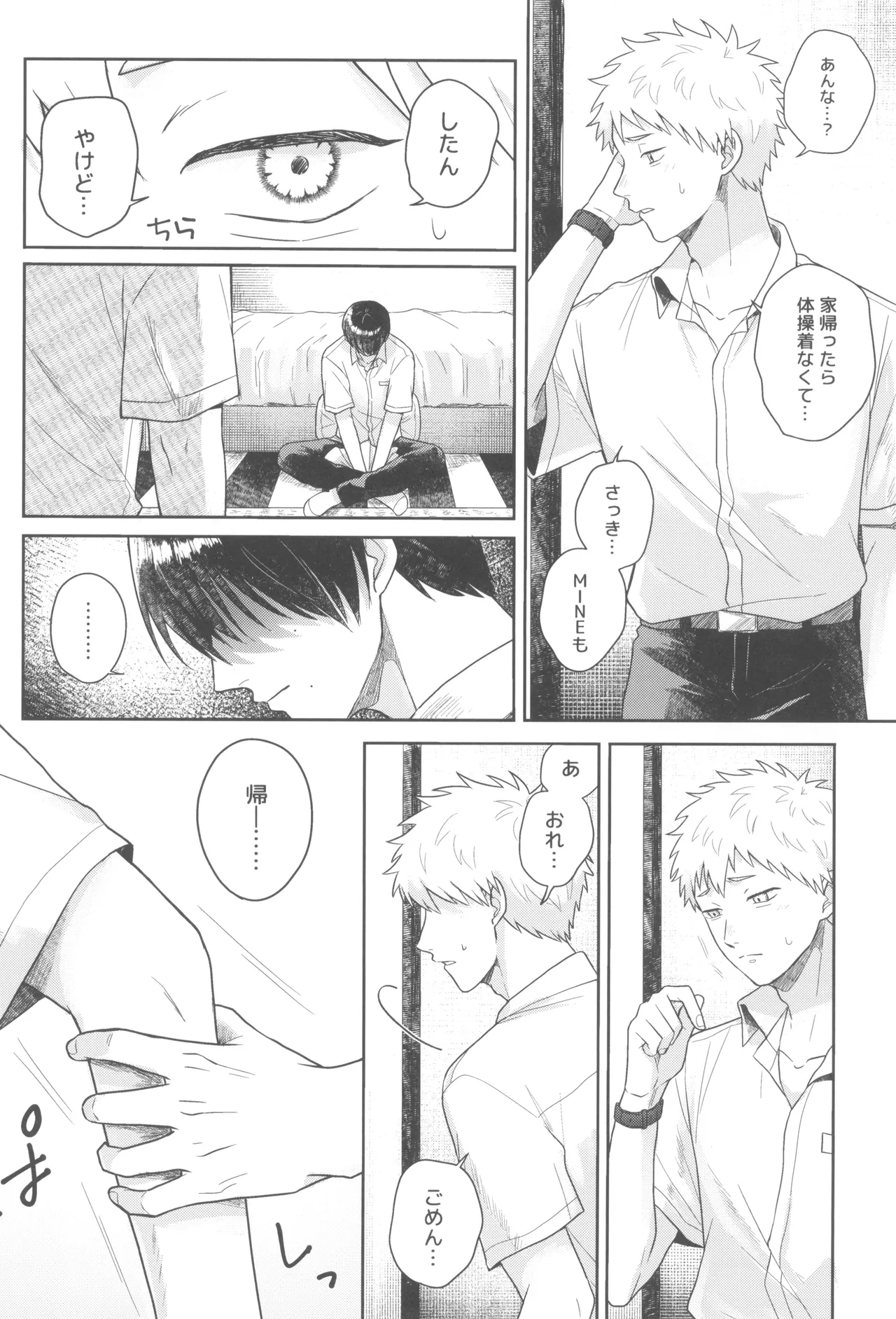 Futsuu no tomodachi - Page 12