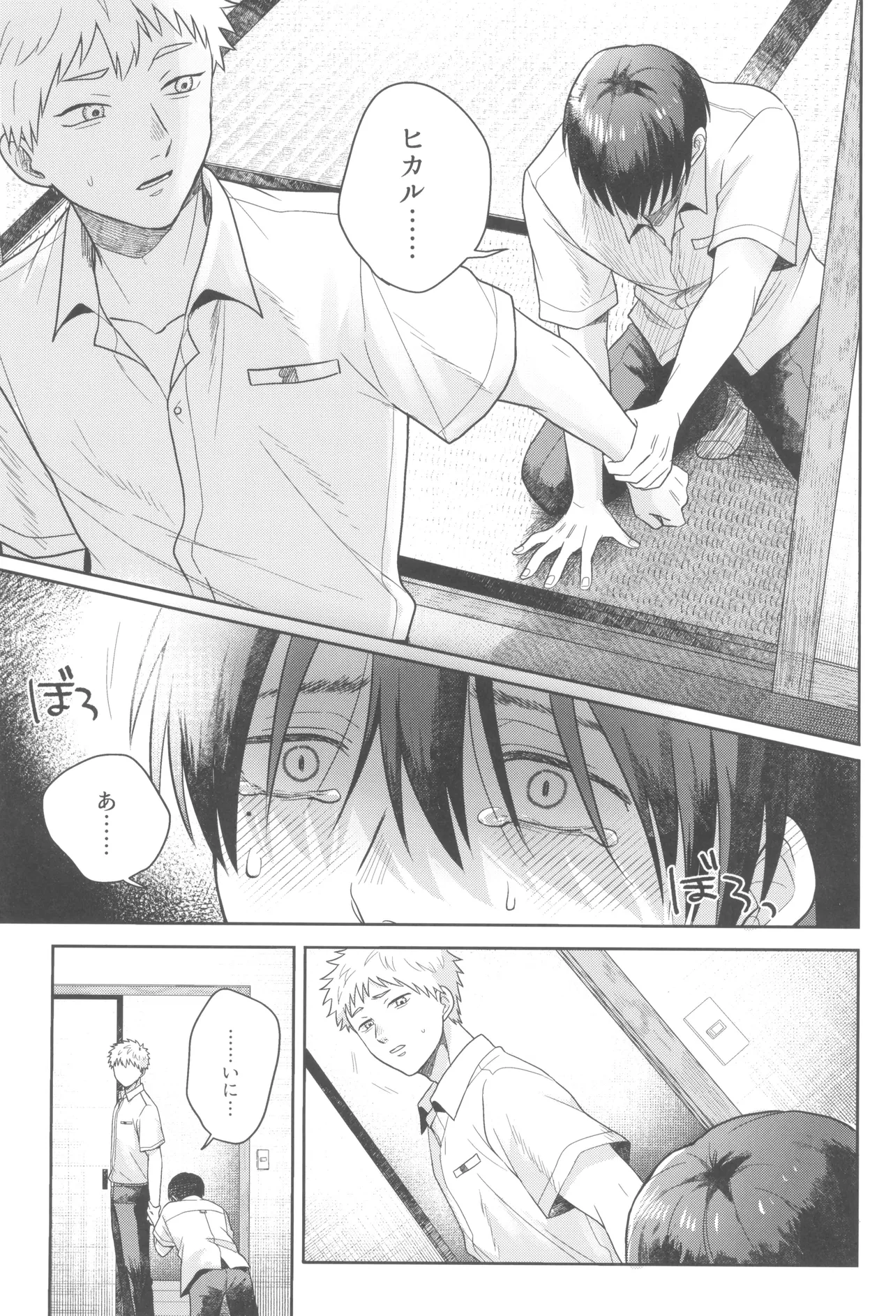 Futsuu no tomodachi - Page 13