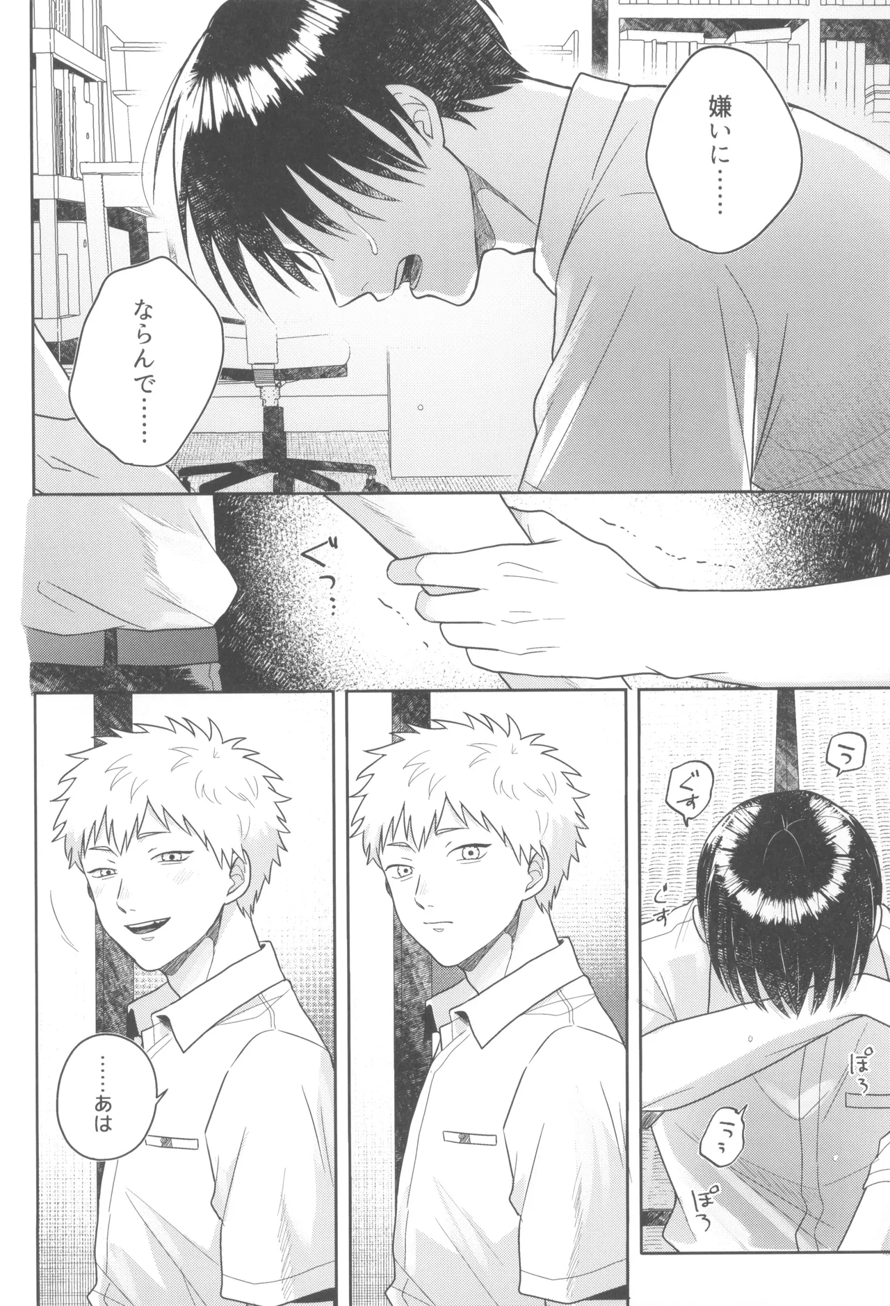 Futsuu no tomodachi - Page 14