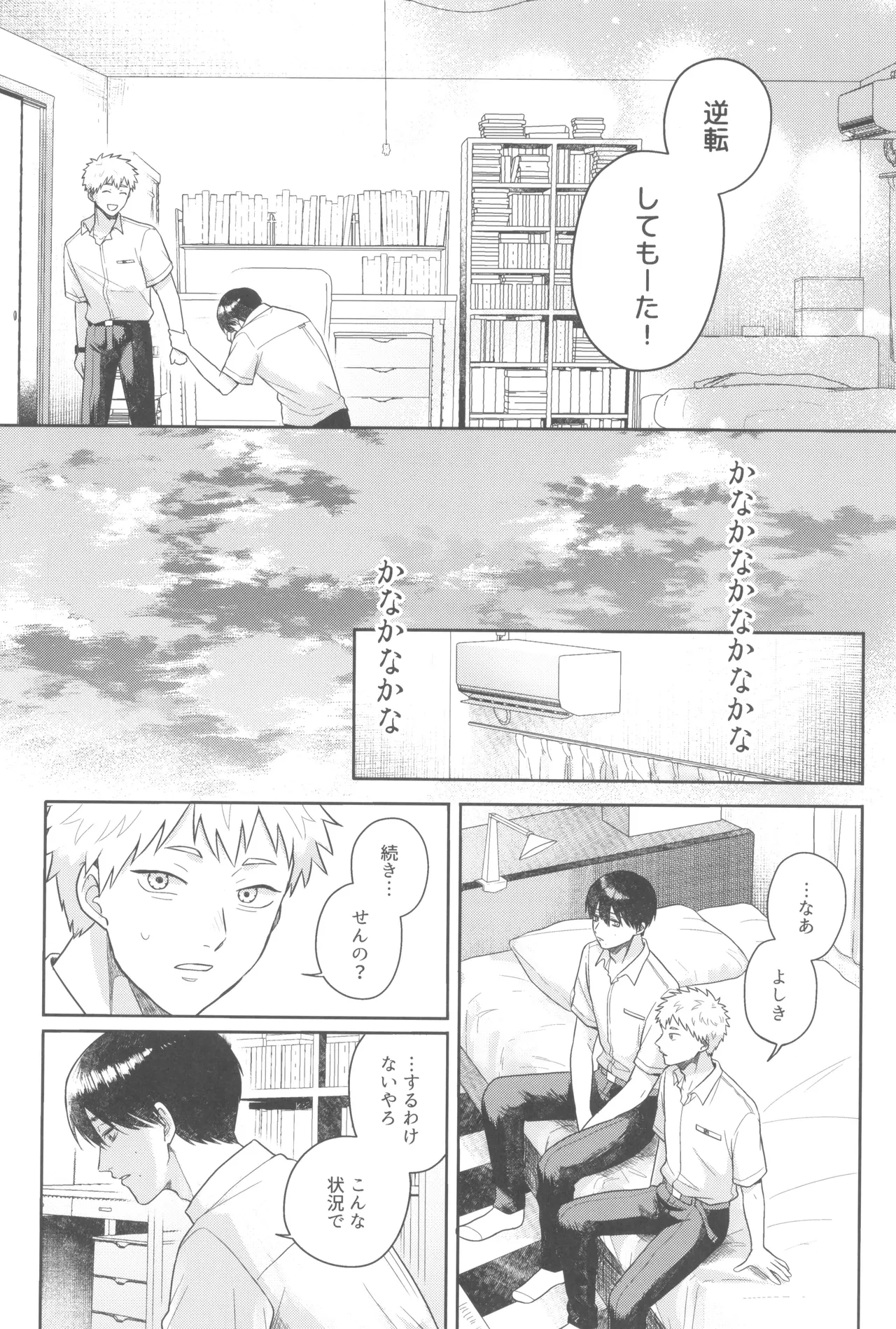 Futsuu no tomodachi - Page 15