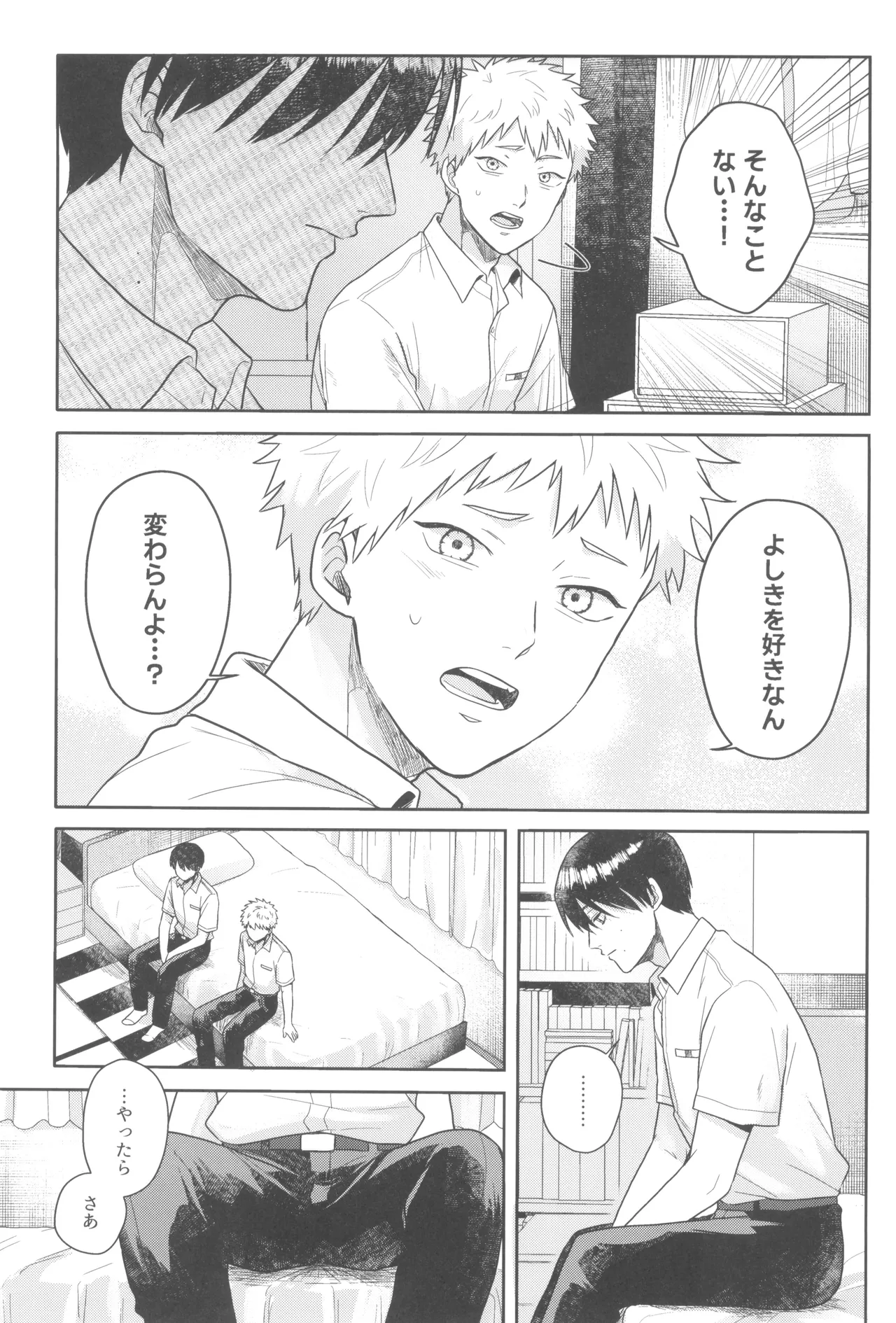 Futsuu no tomodachi - Page 17