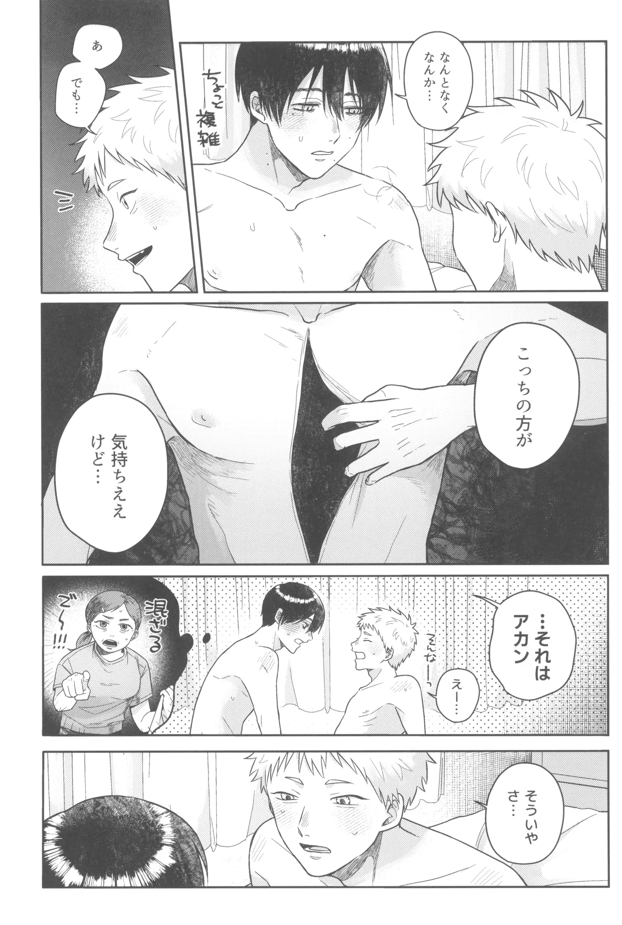 Futsuu no tomodachi - Page 23