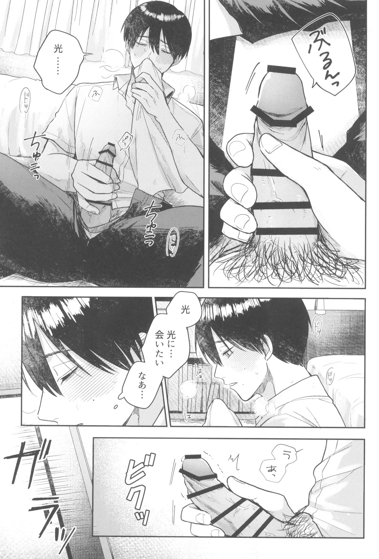 Futsuu no tomodachi - Page 9