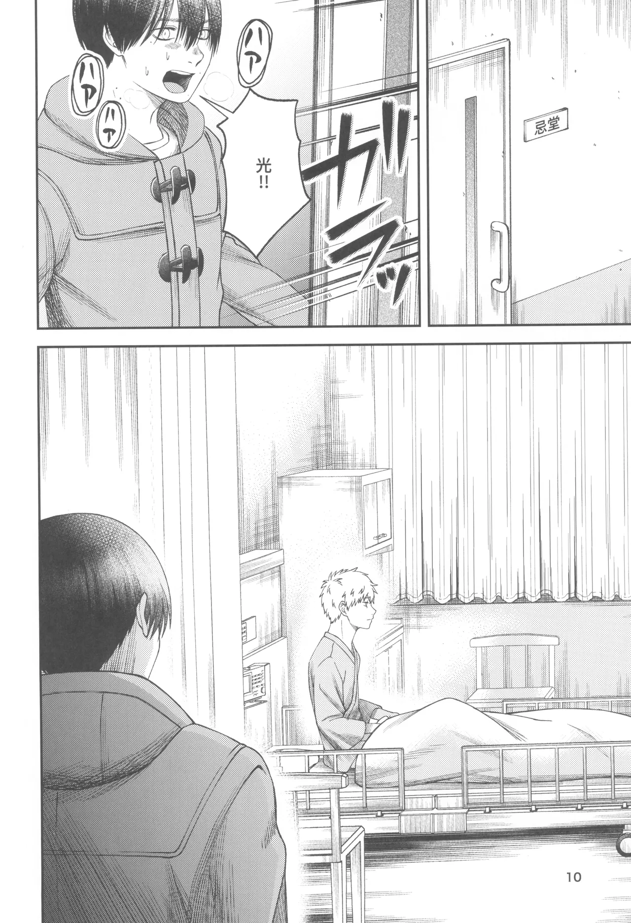 Zankou  ーkuuhaku no hantoshikanー - Page 10