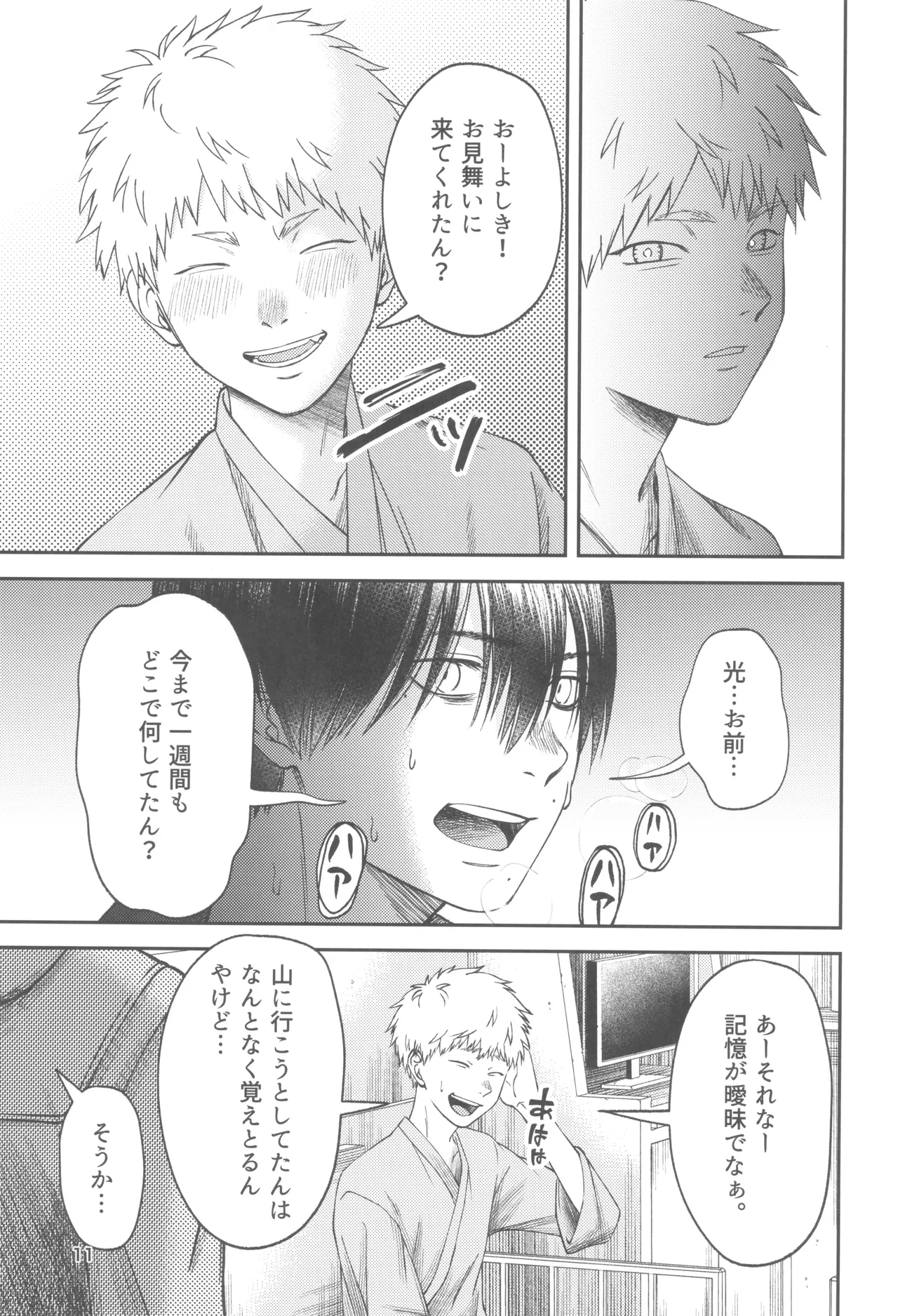 Zankou  ーkuuhaku no hantoshikanー - Page 11