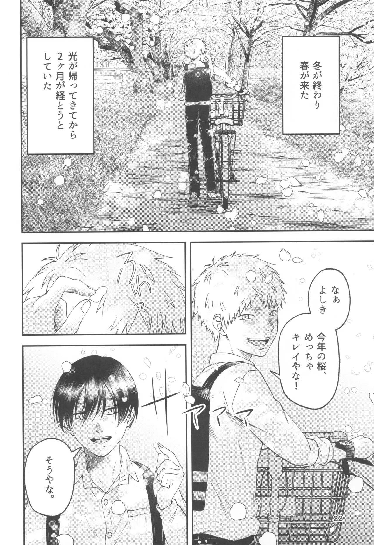 Zankou  ーkuuhaku no hantoshikanー - Page 22