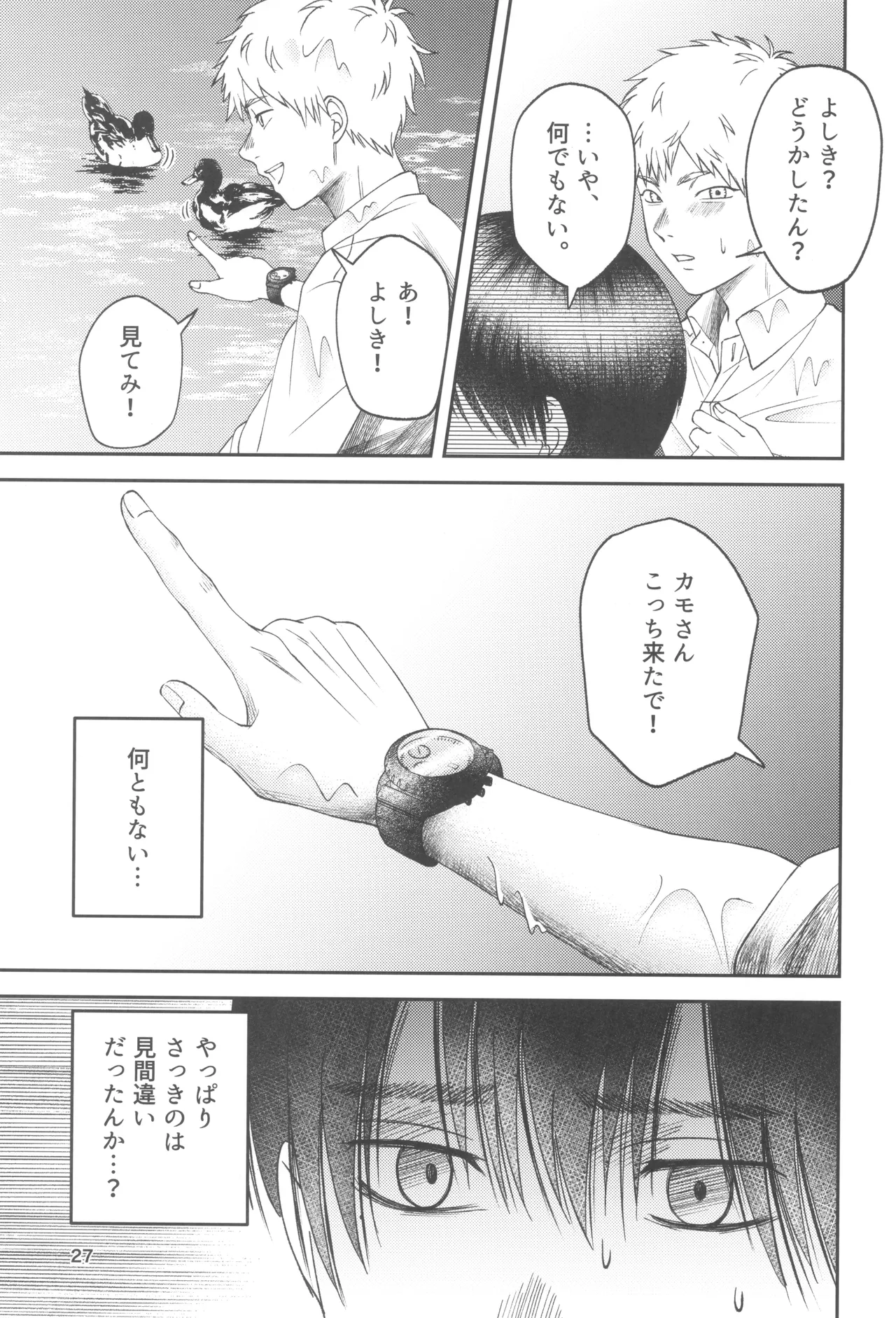 Zankou  ーkuuhaku no hantoshikanー - Page 27